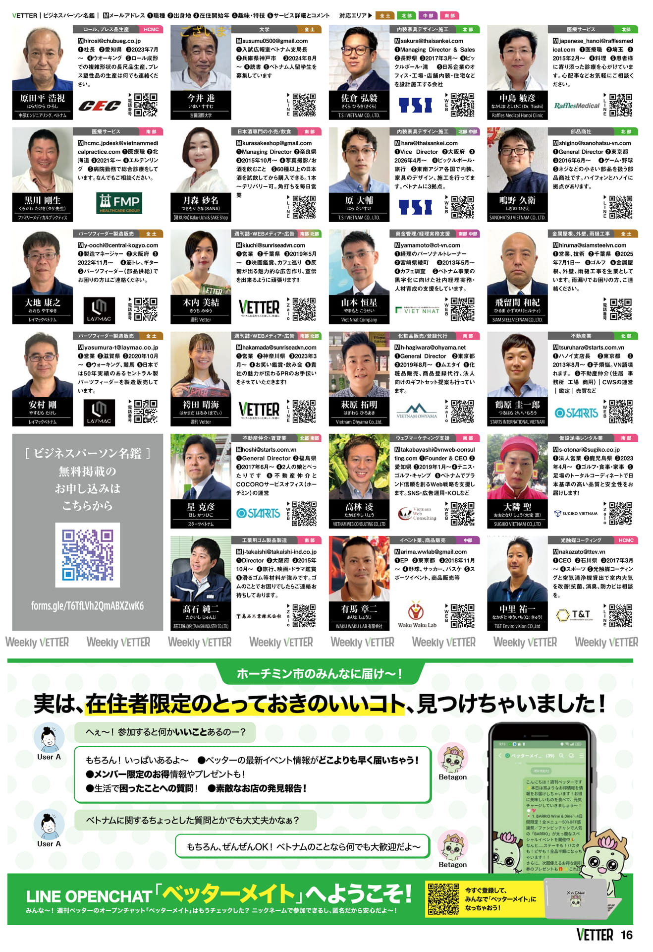 ビジネスパーソン名鑑（16ページ目）