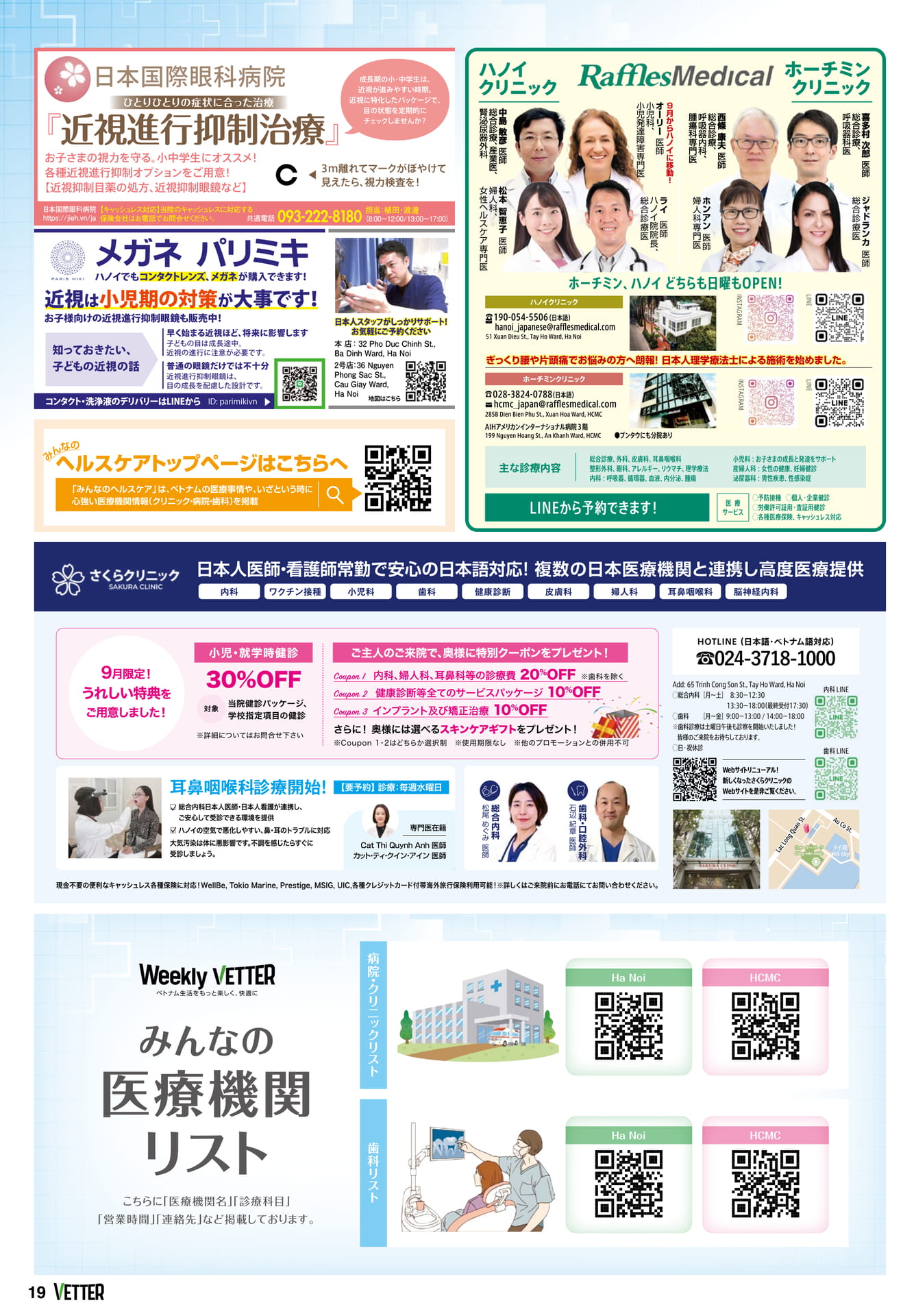 みんなの医療機関リスト（19ページ目）