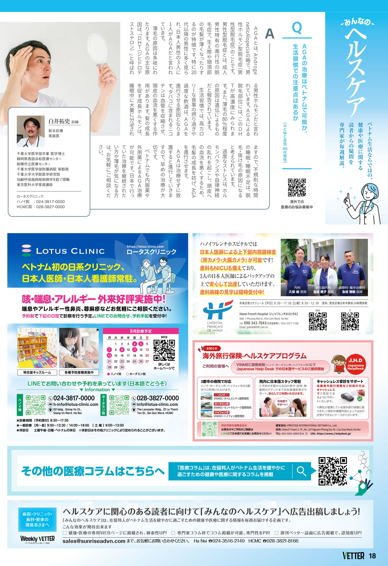 みんなのヘルスケア（18ページ目）
