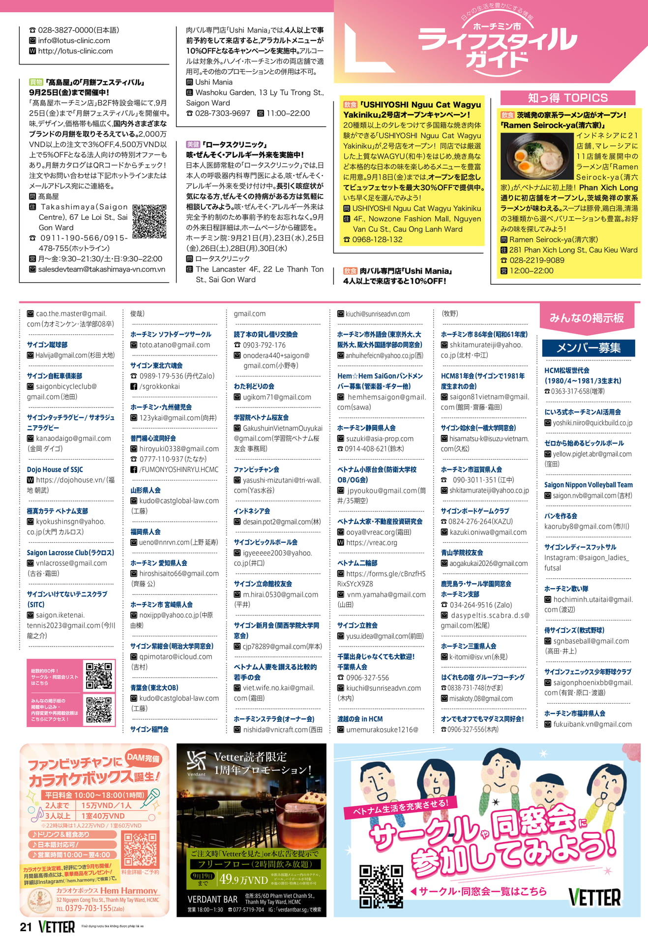 知っ得 TOPICS（21ページ目）