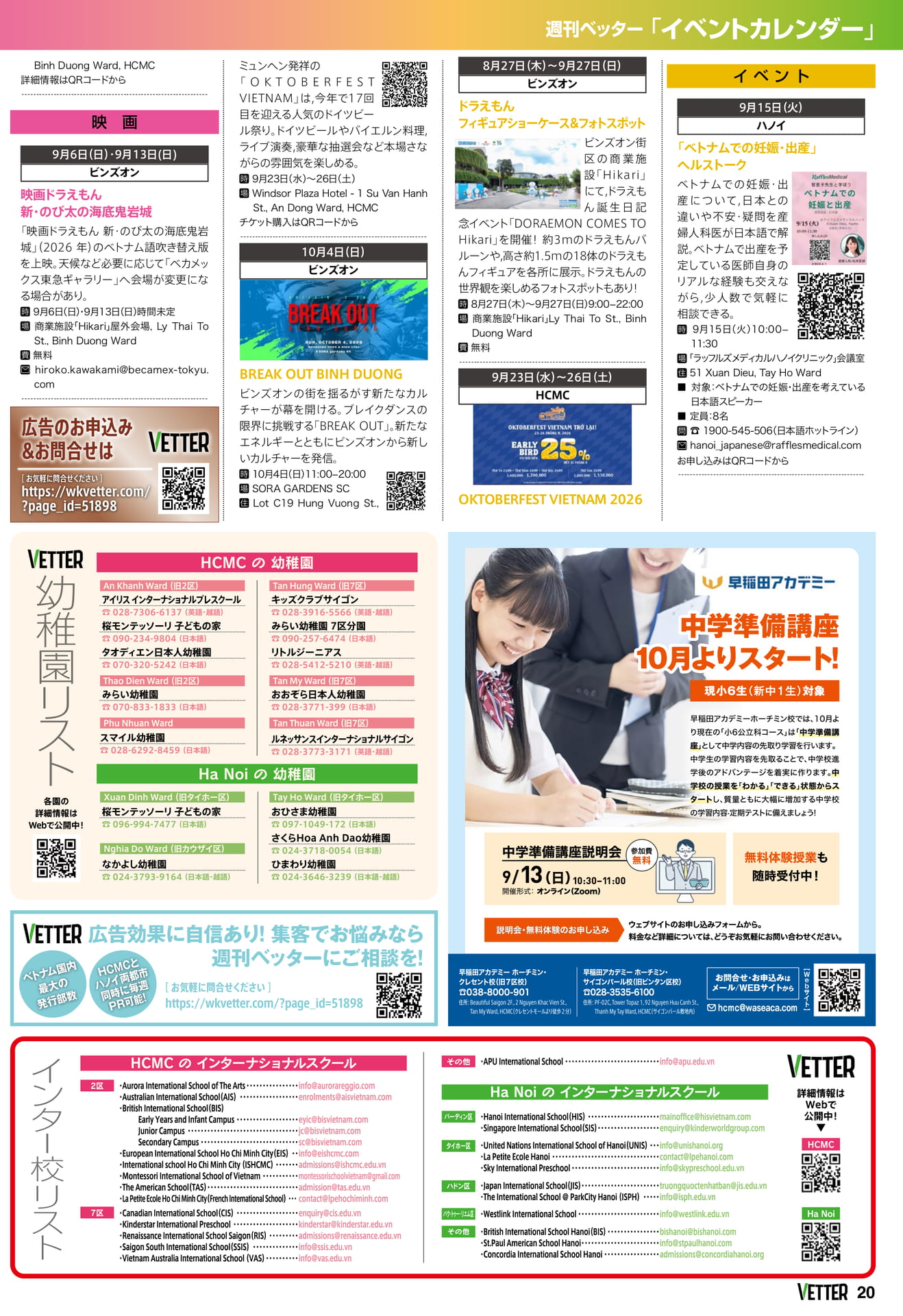 イベントカレンダー（20ページ目）