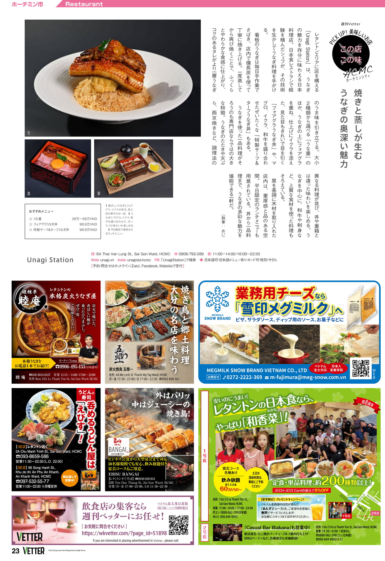 この店この味（23ページ目）
