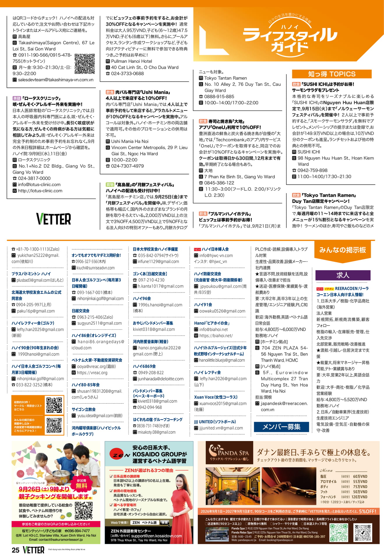 知っ得 TOPICS ハノイ（25ページ目）
