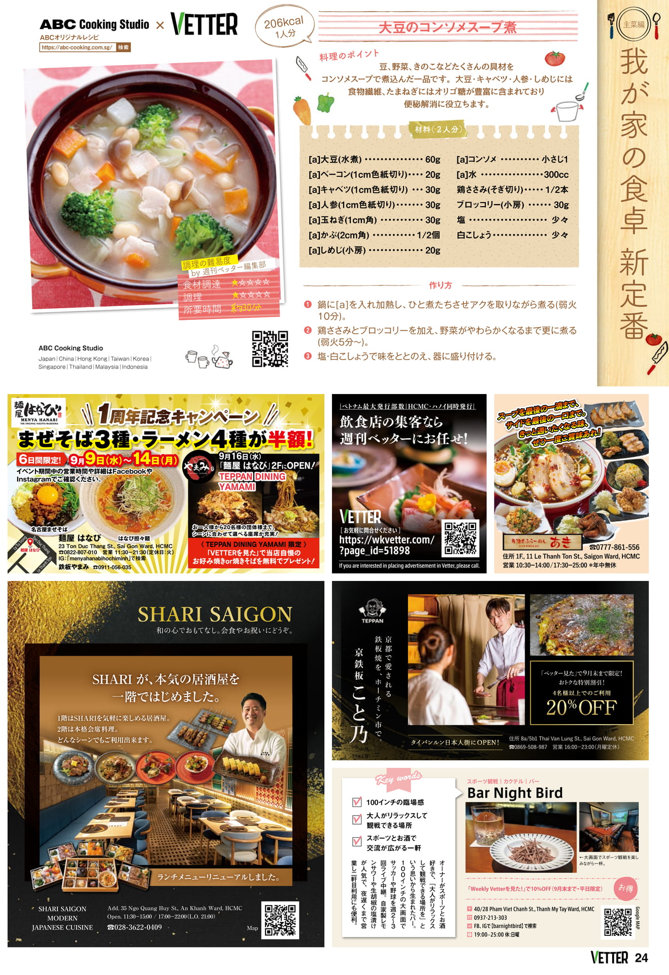 我が家の食卓新定番（24ページ目）