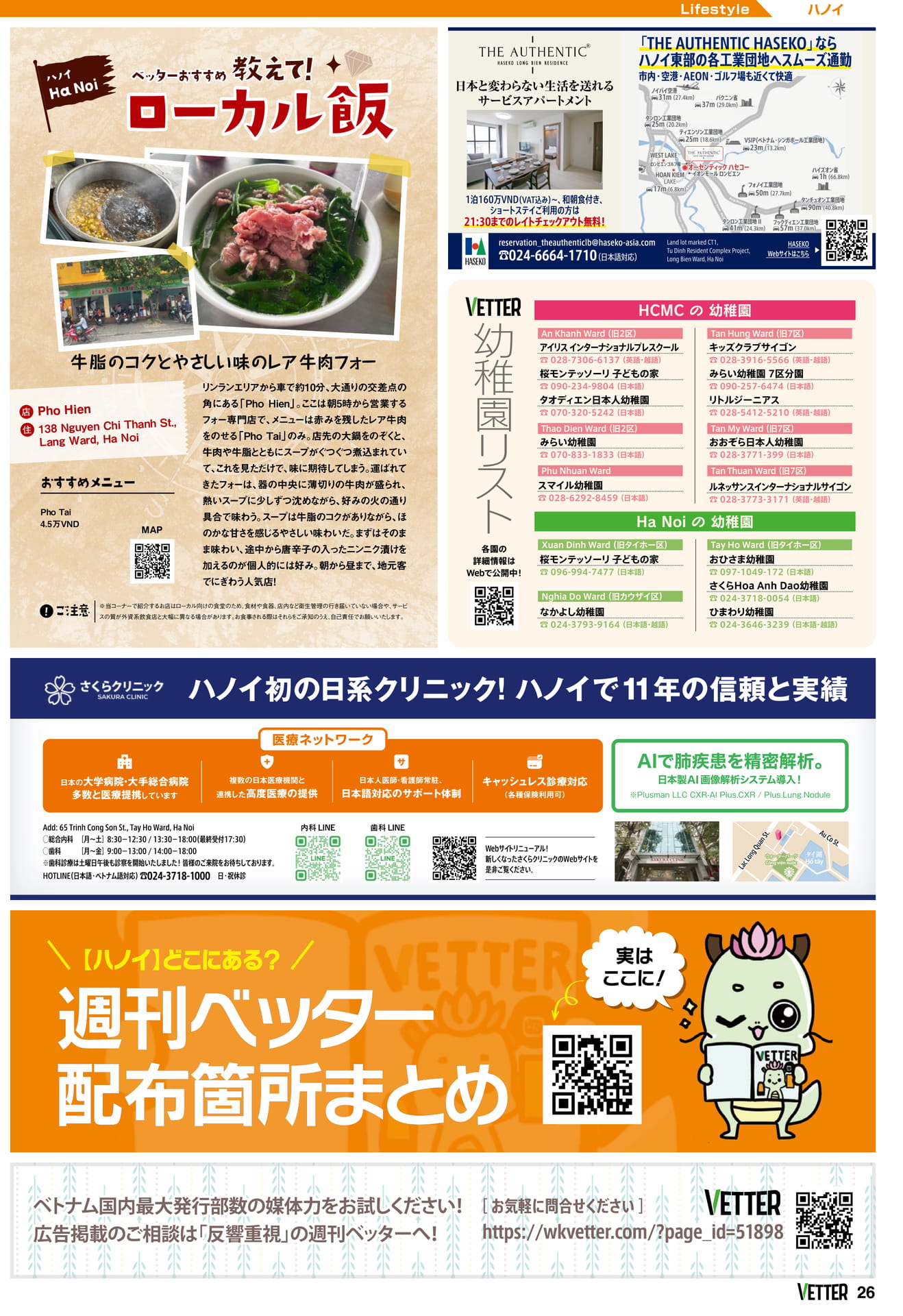 ハノイローカル飯（26ページ目）