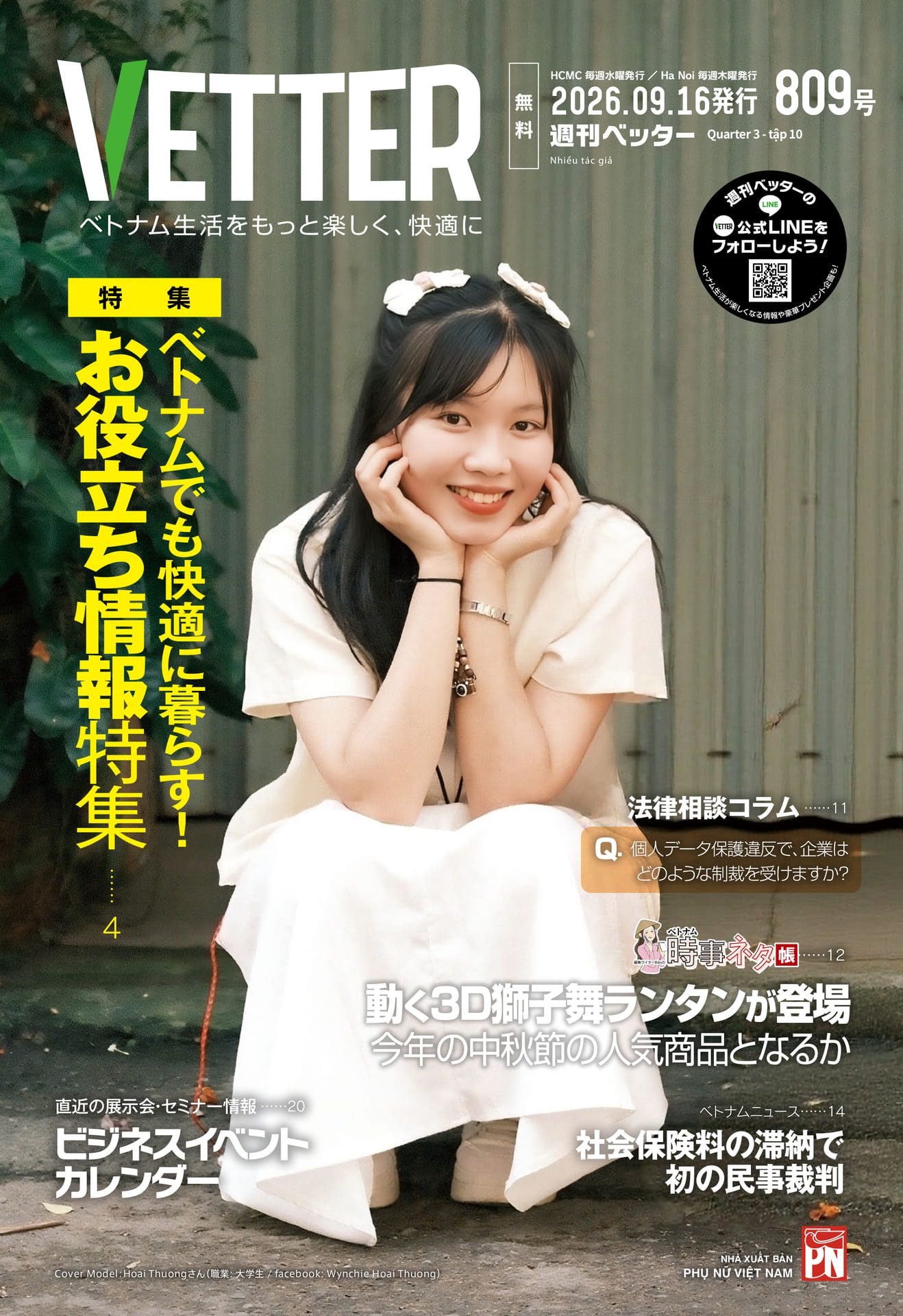週刊 Vetter（1ページ目）
