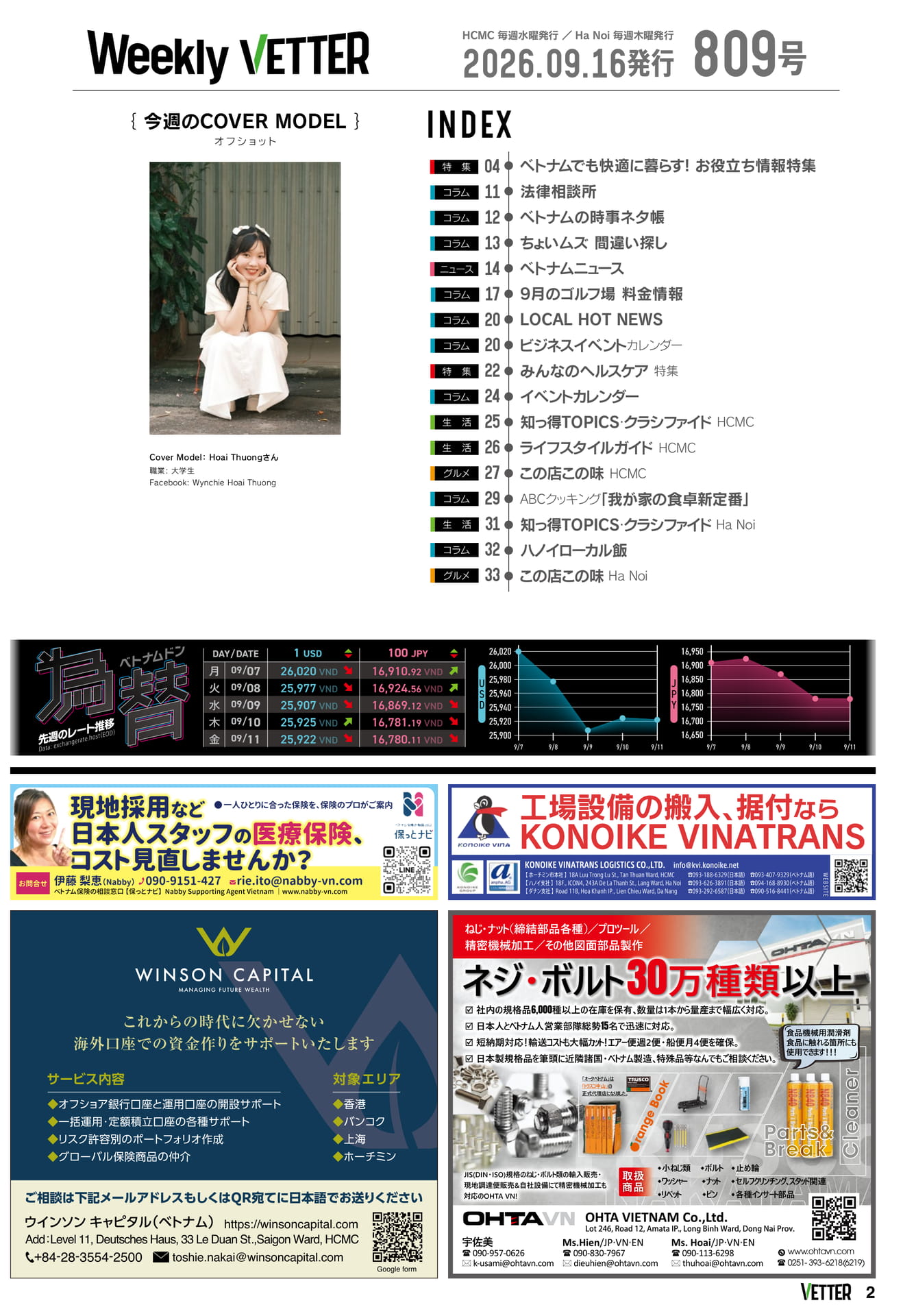 目次（2ページ目）