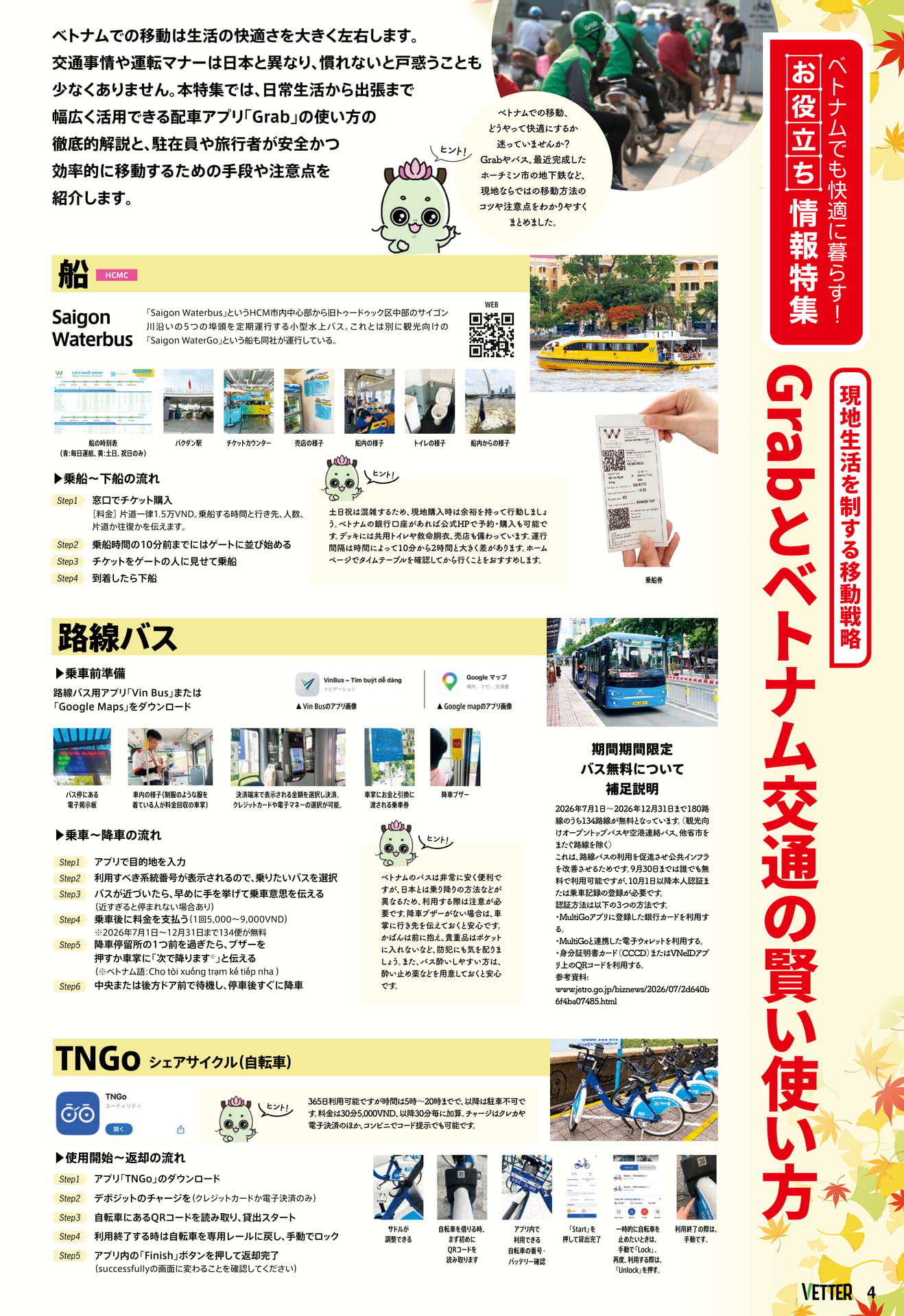 特集（4ページ目）