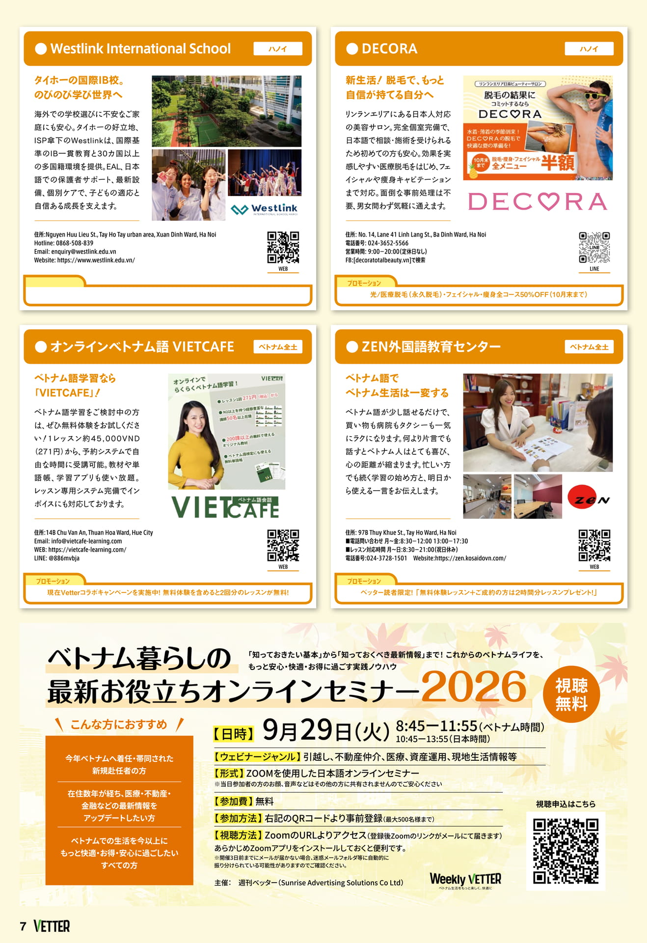 特集（7ページ目）