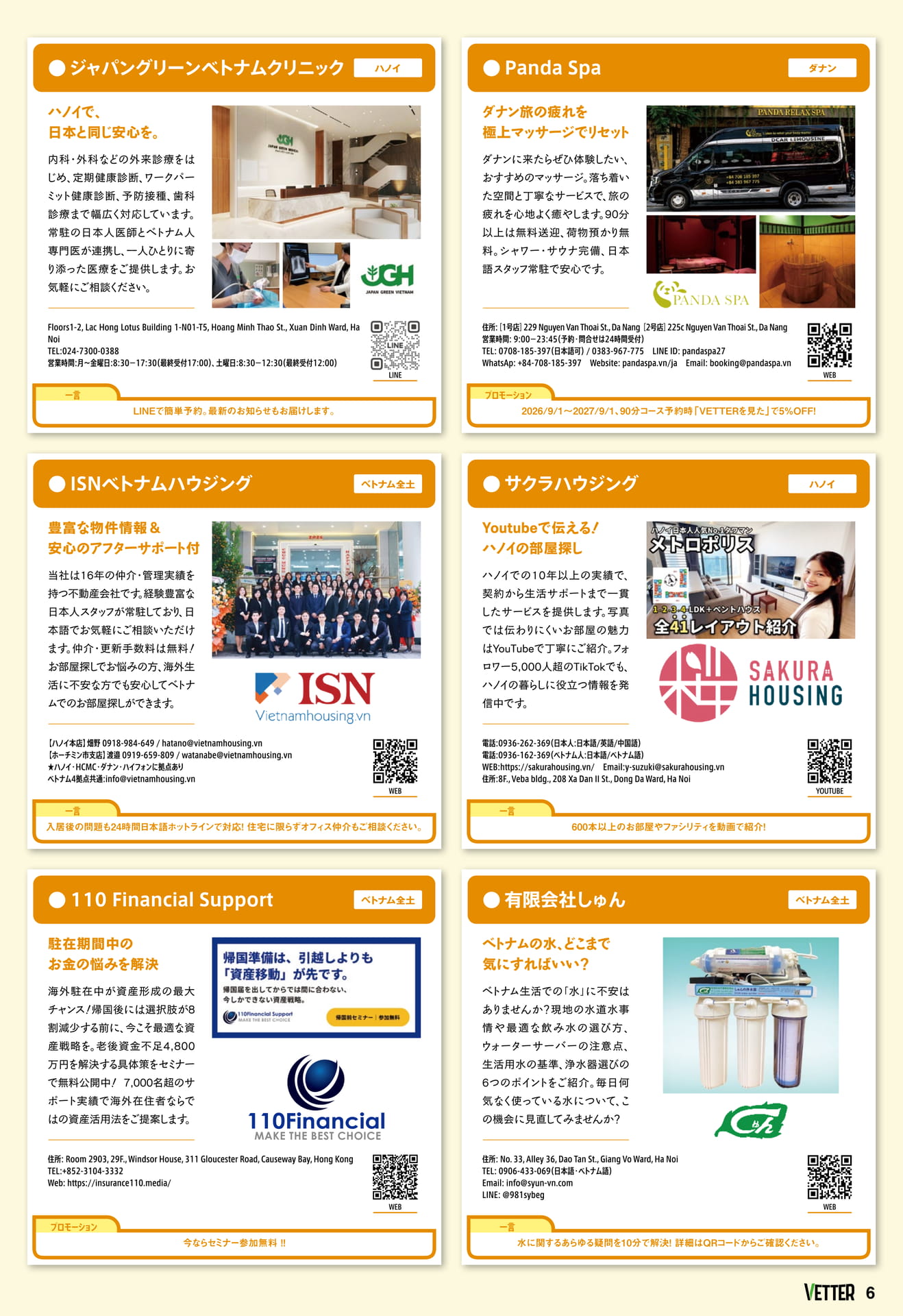 特集（6ページ目）