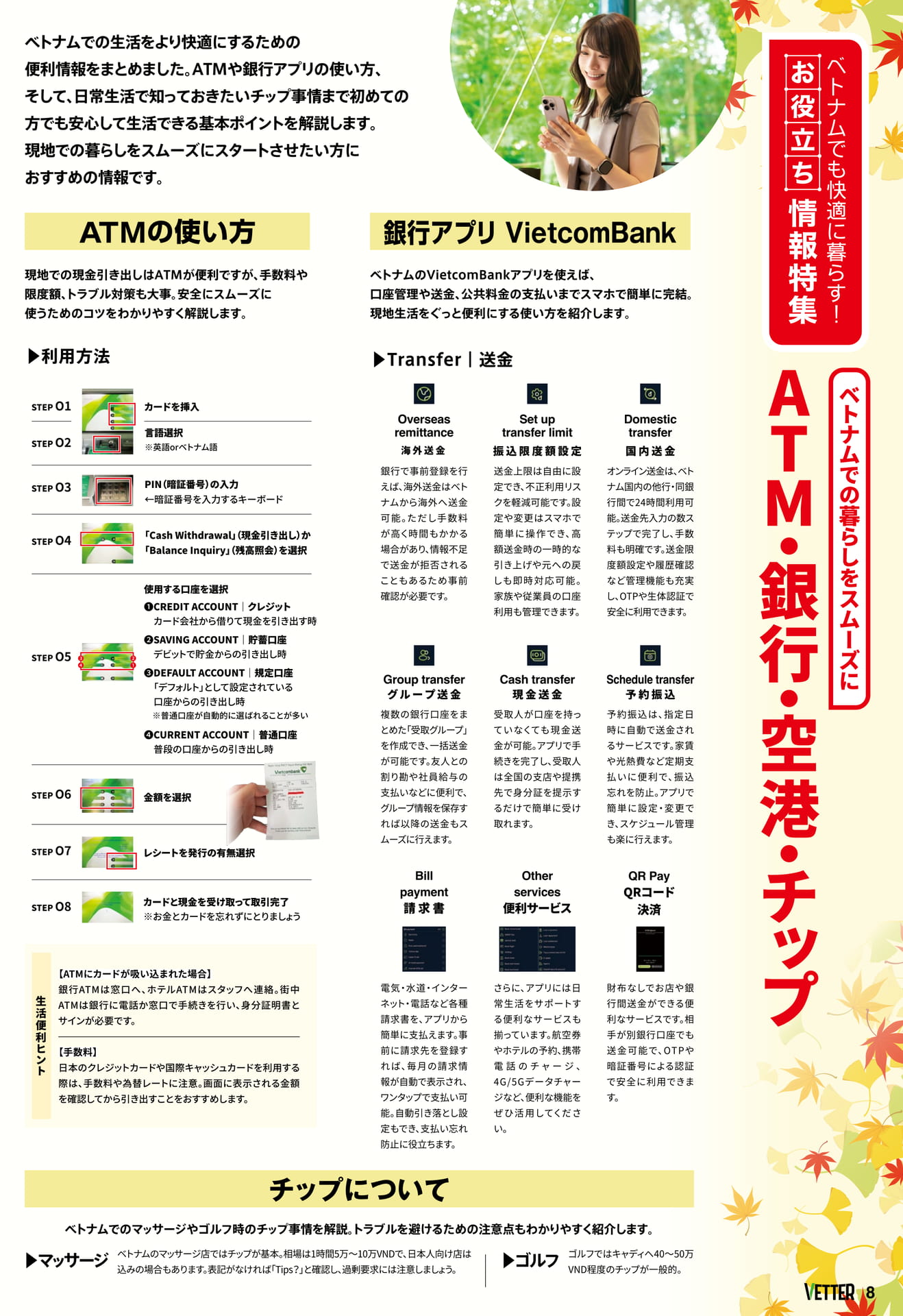 特集（8ページ目）