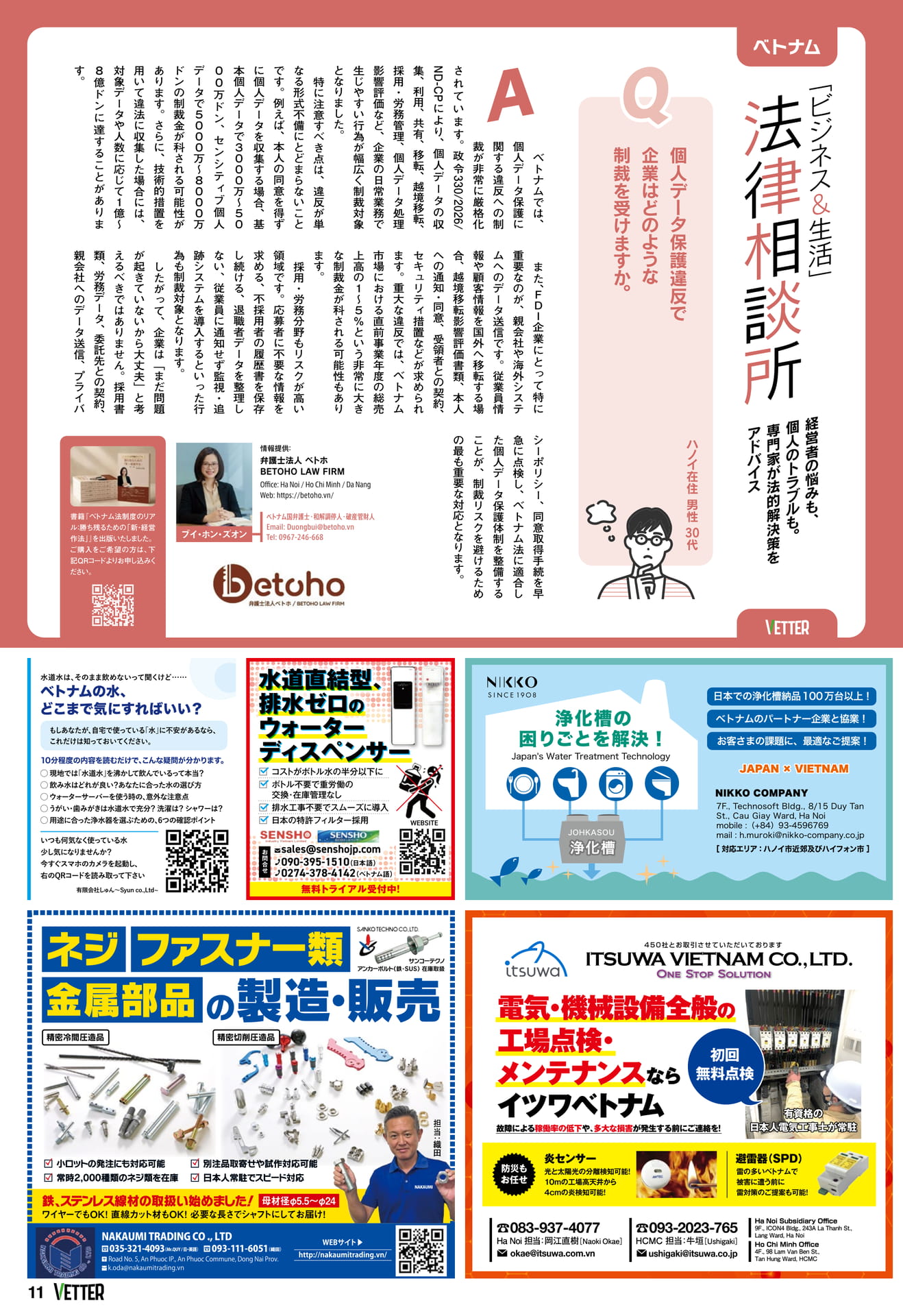 法律相談コラム（11ページ目）