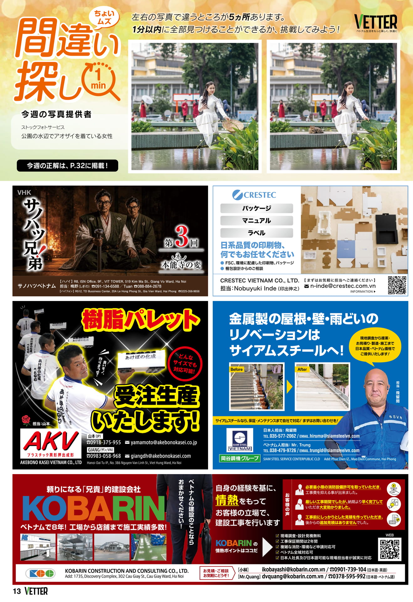 ちょいムズ間違い探し（13ページ目）