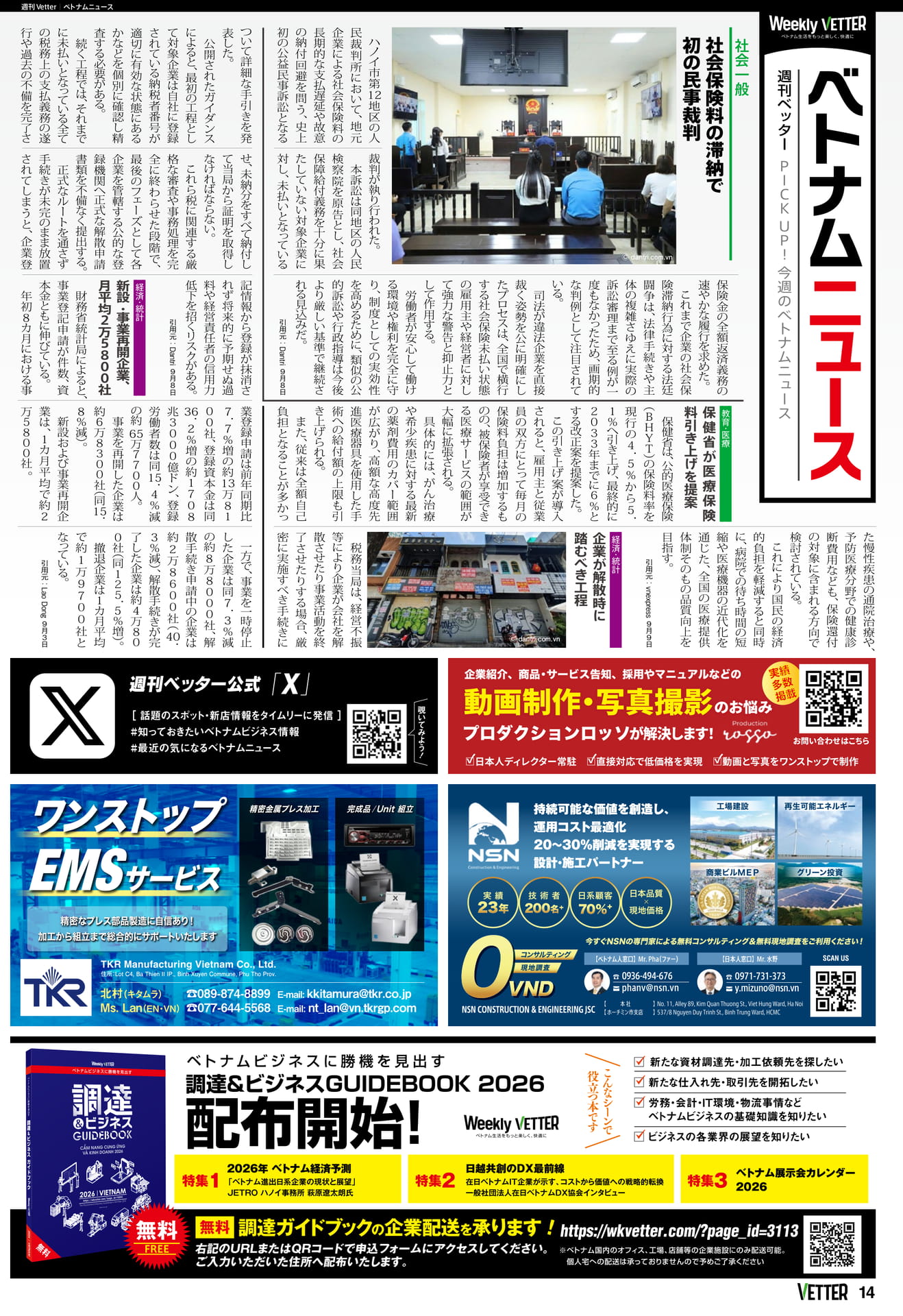 ベトナムニュース（14ページ目）
