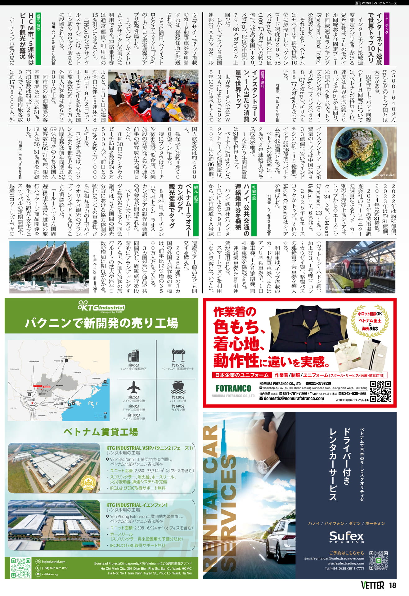 ベトナムニュース（18ページ目）