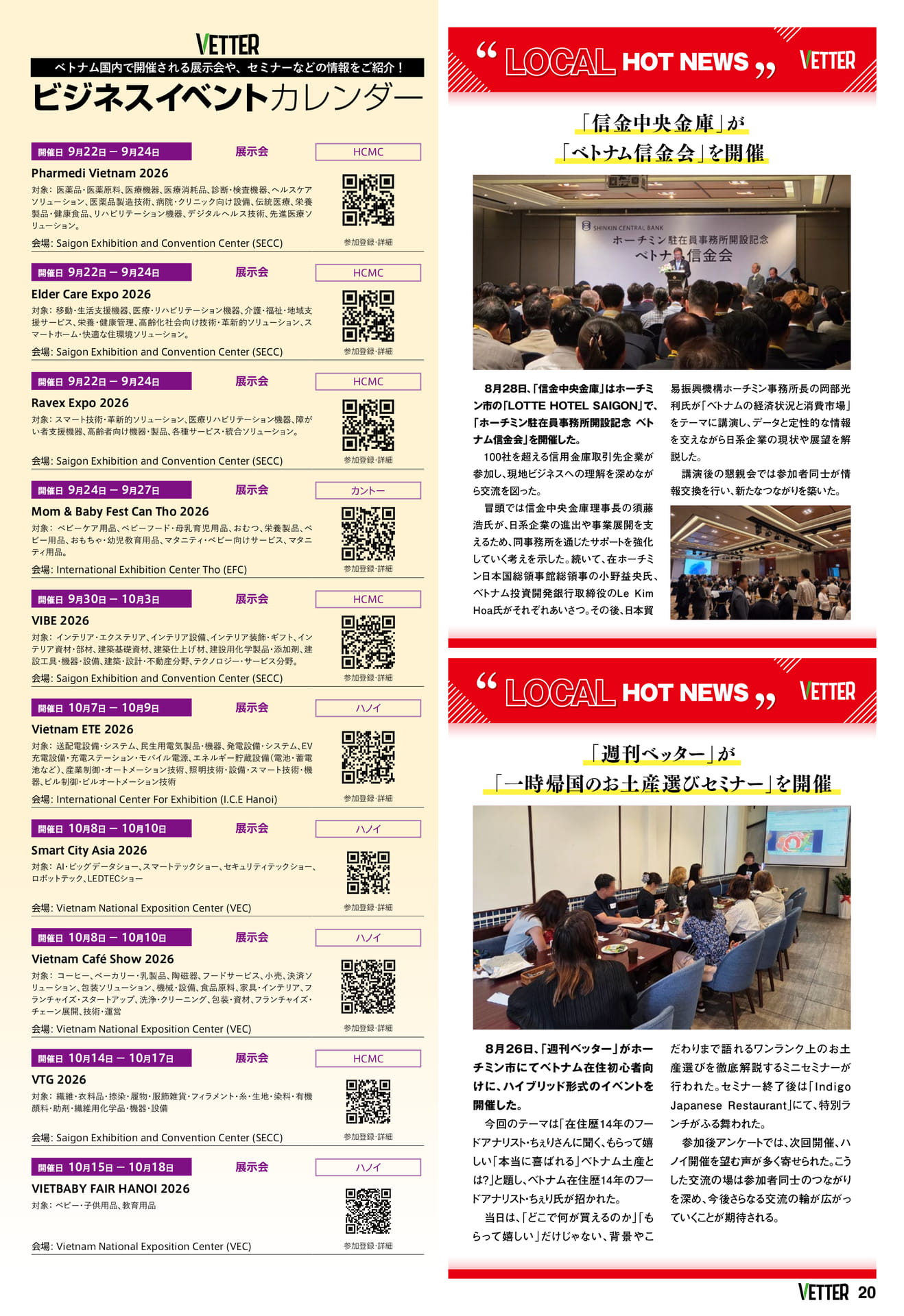 ビジネスイベントカレンダー（20ページ目）