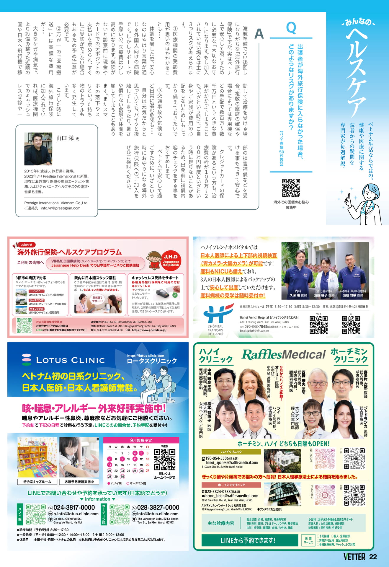 みんなのヘルスケア特集（22ページ目）