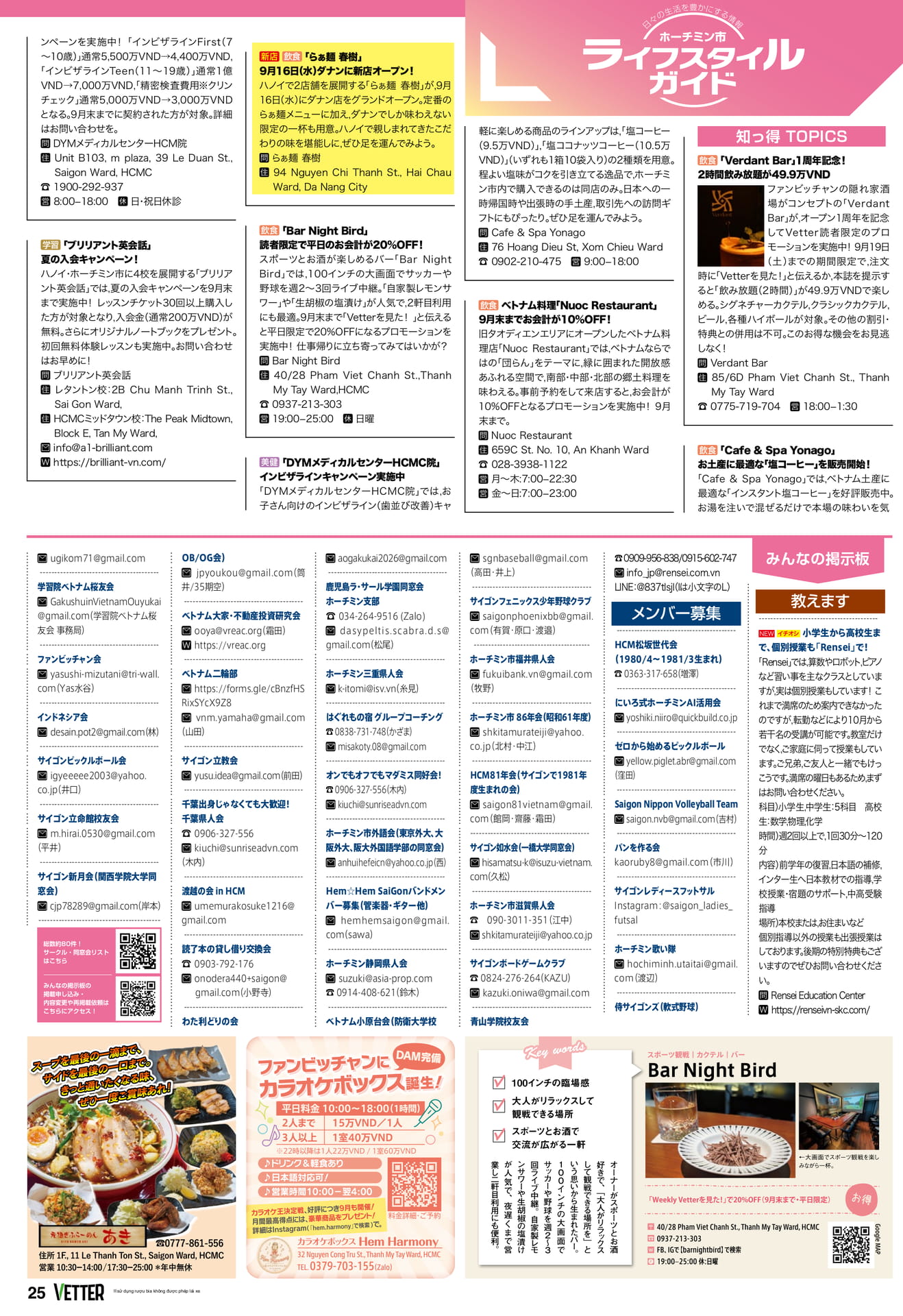 クラシファイド HCMC（25ページ目）