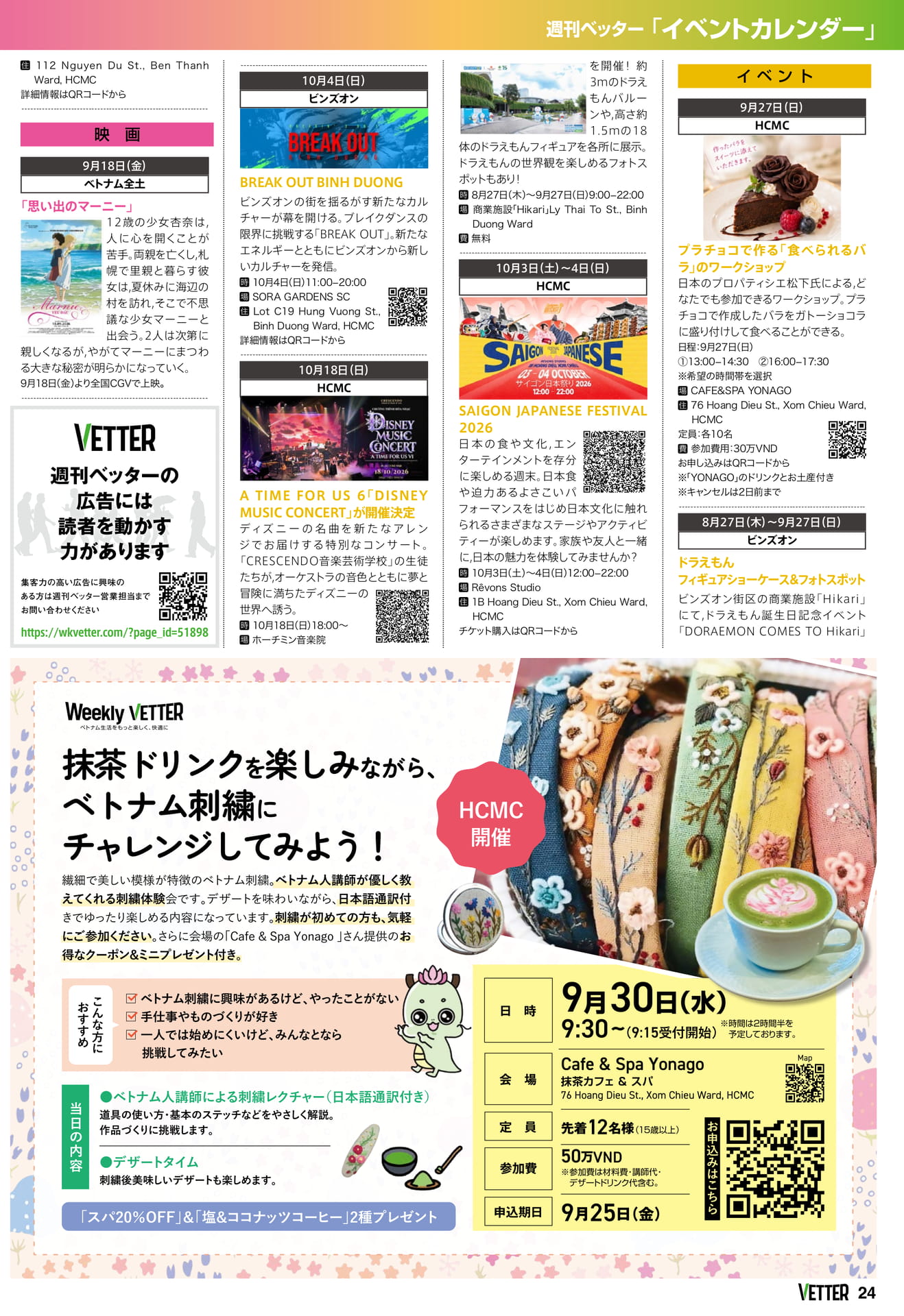 知っ得 TOPICS（24ページ目）