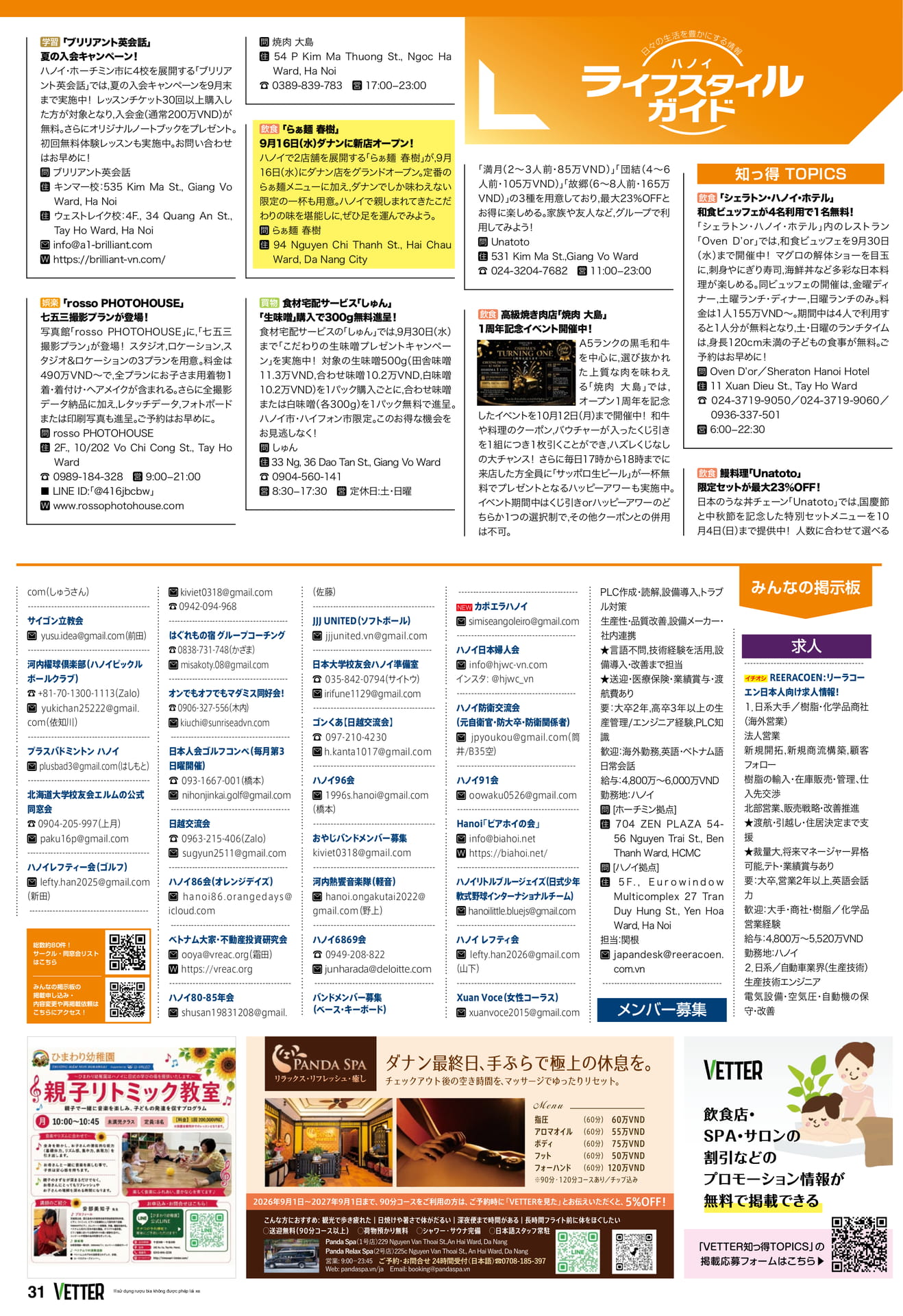 知っ得 TOPICS Ha Noi（31ページ目）