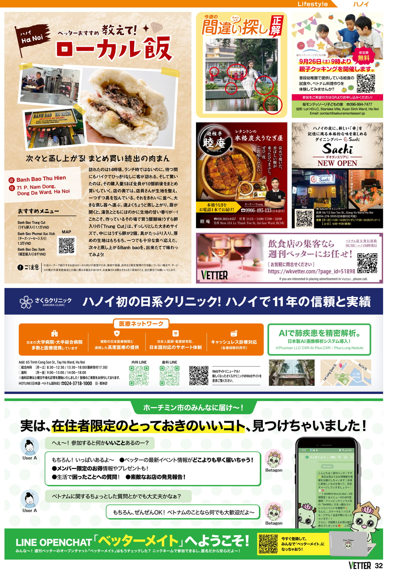 ハノイローカル飯（32ページ目）