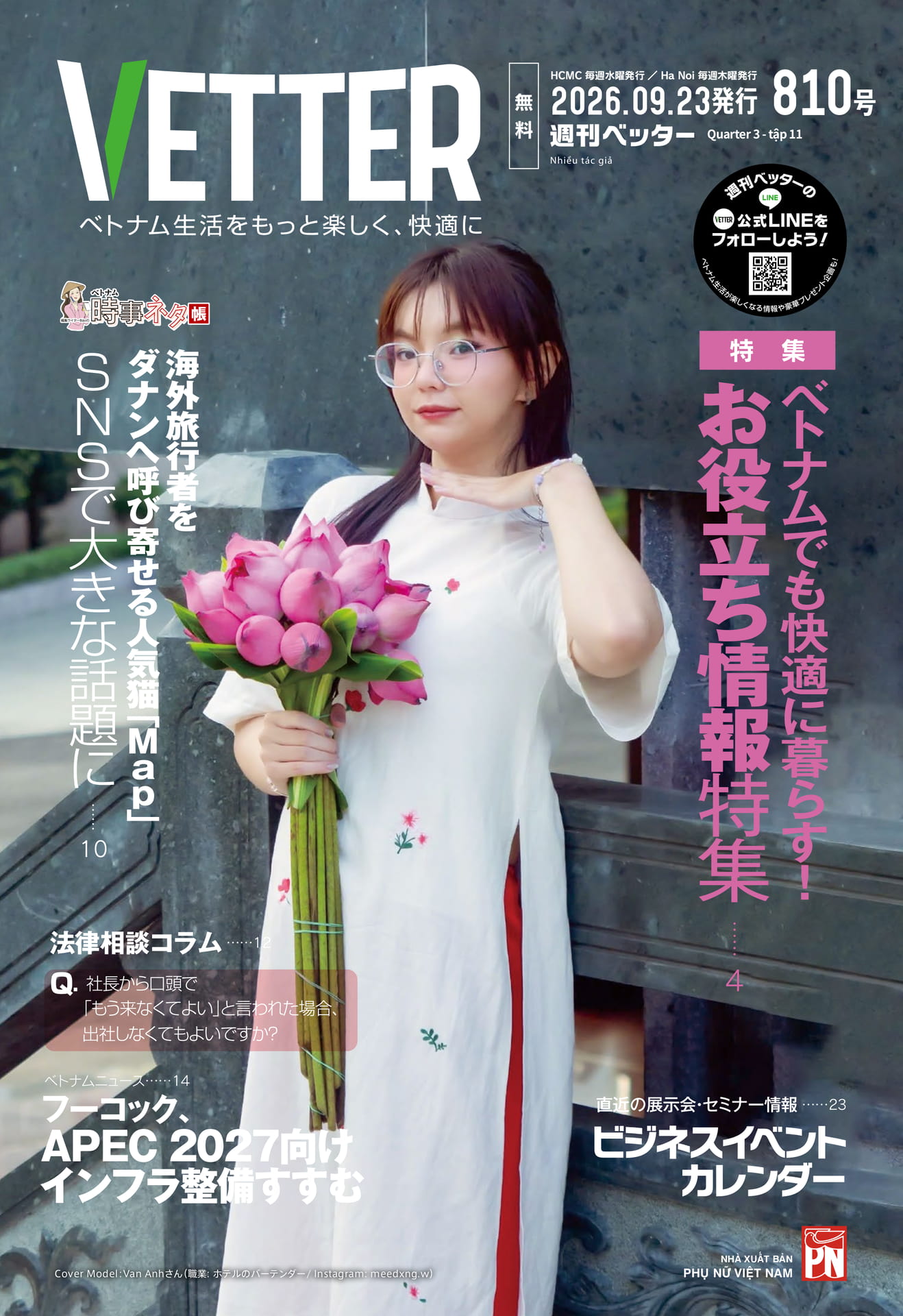 週刊Vetter（1ページ目）