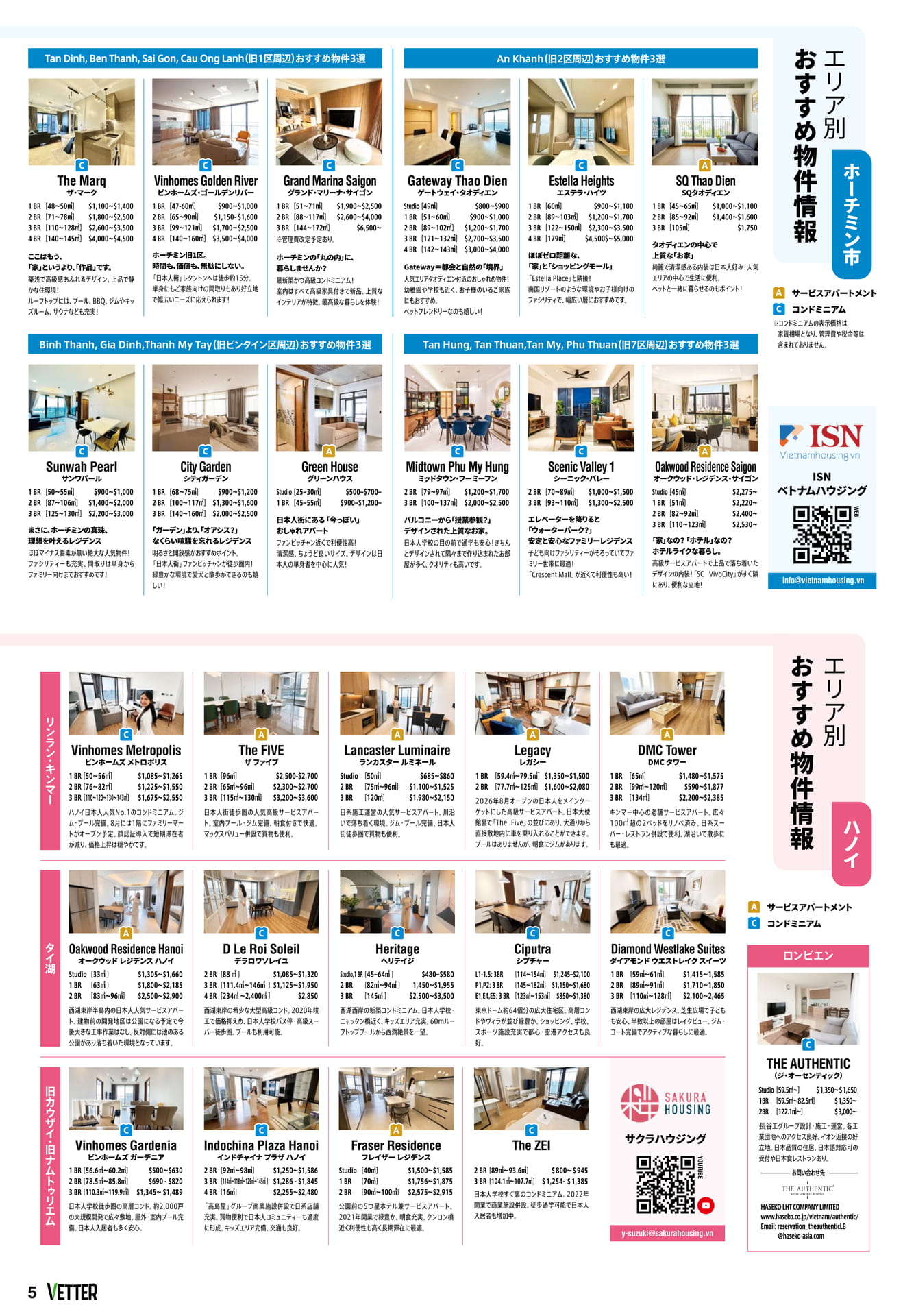 エリア別おすすめ物件情報（5ページ目）