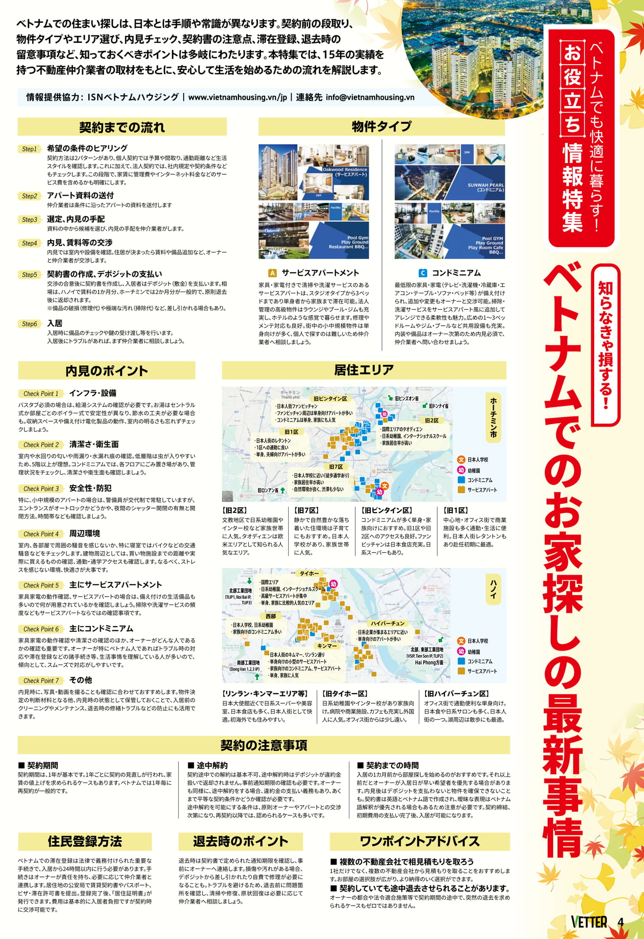 ベトナムでのお家探し（4ページ目）