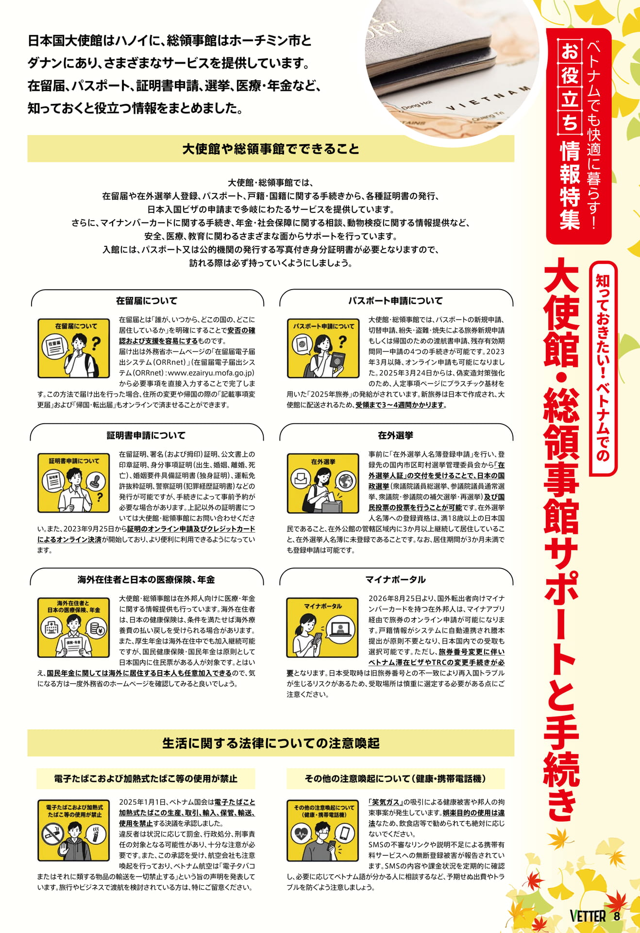 大使館・総領事館サポートと手続き（8ページ目）