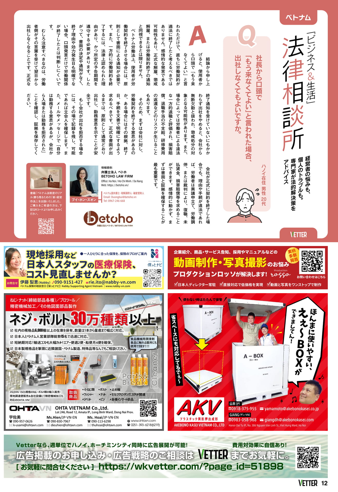 ビジネス＆生活法律相談所（12ページ目）