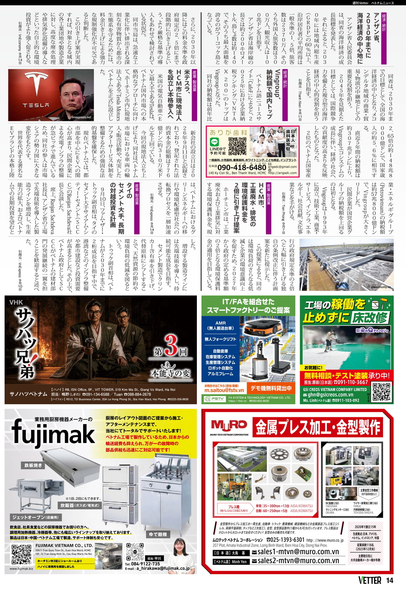 ベトナムニュース（14ページ目）