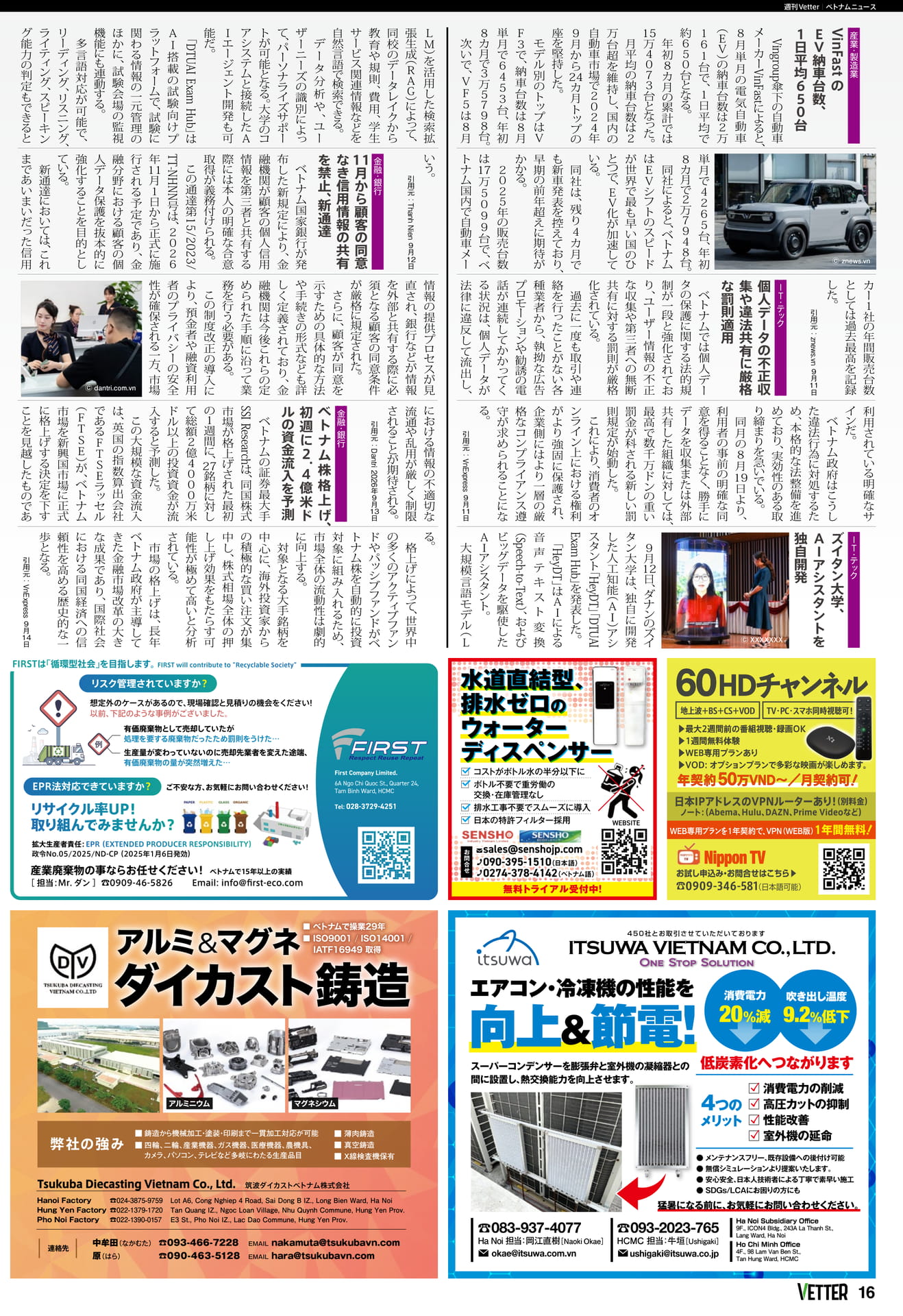 ベトナムニュース（16ページ目）