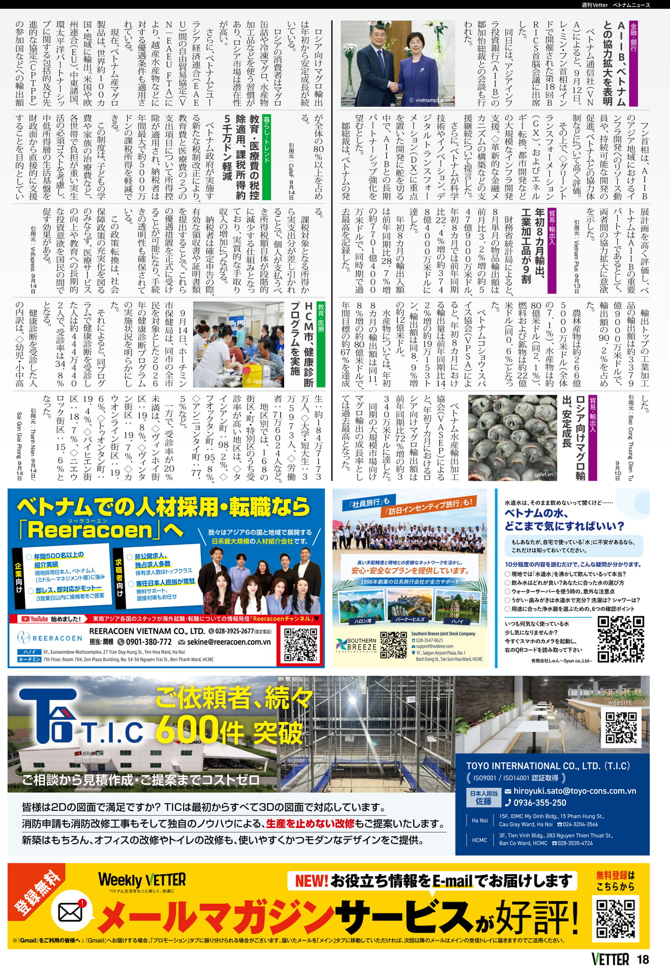 ベトナムニュース（18ページ目）