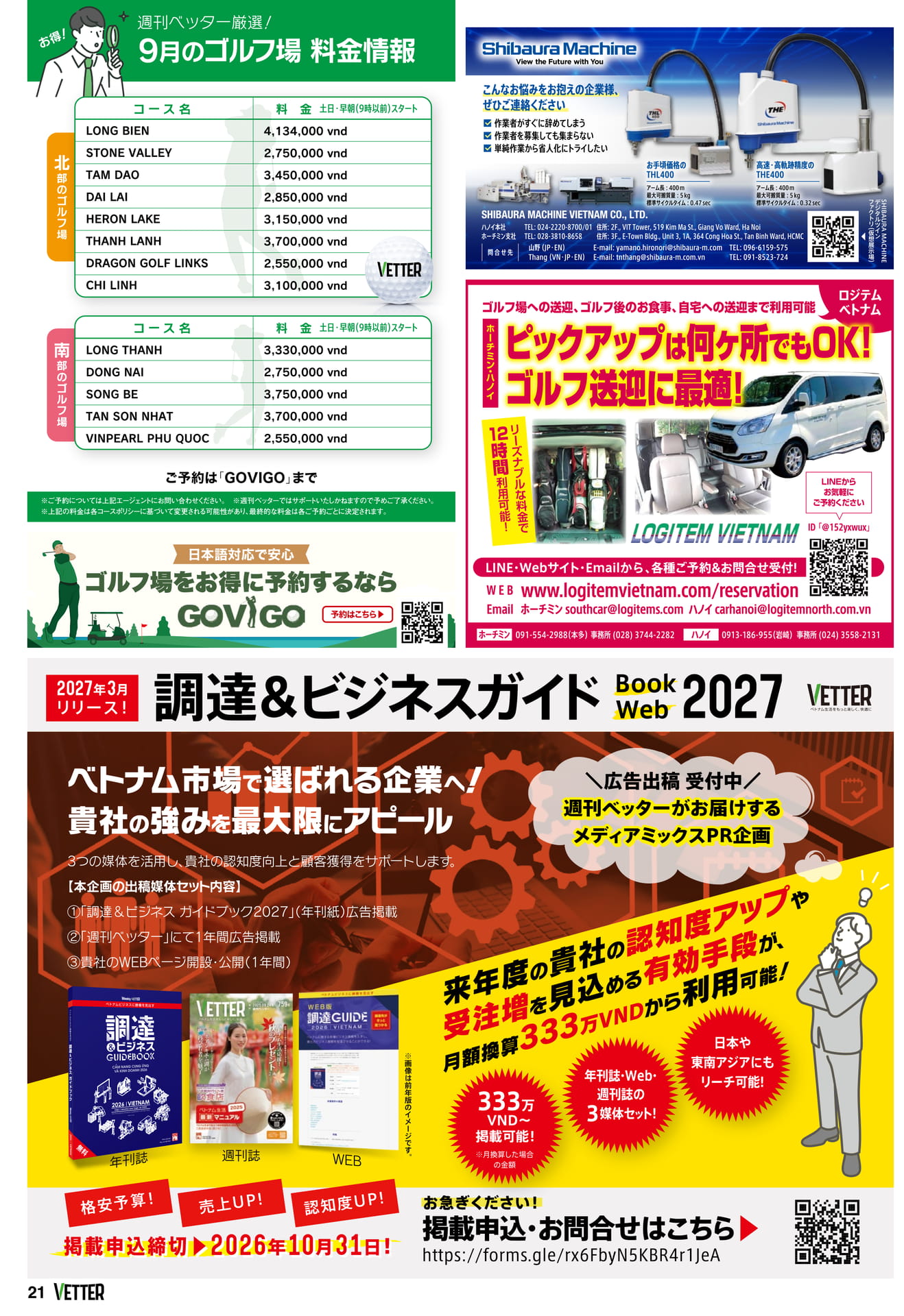 ゴルフ場料金情報（21ページ目）