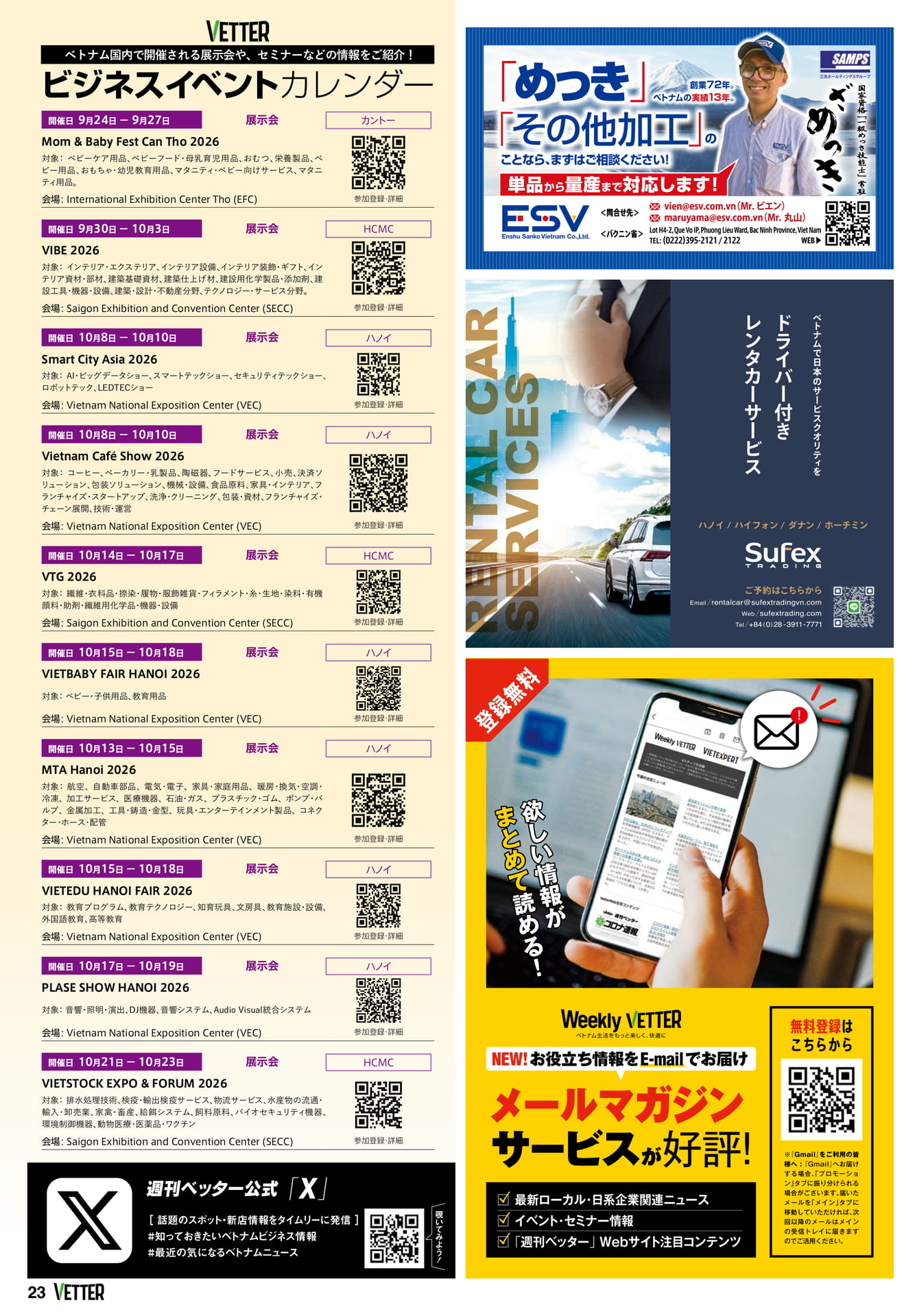 ビジネスイベントカレンダー（23ページ目）