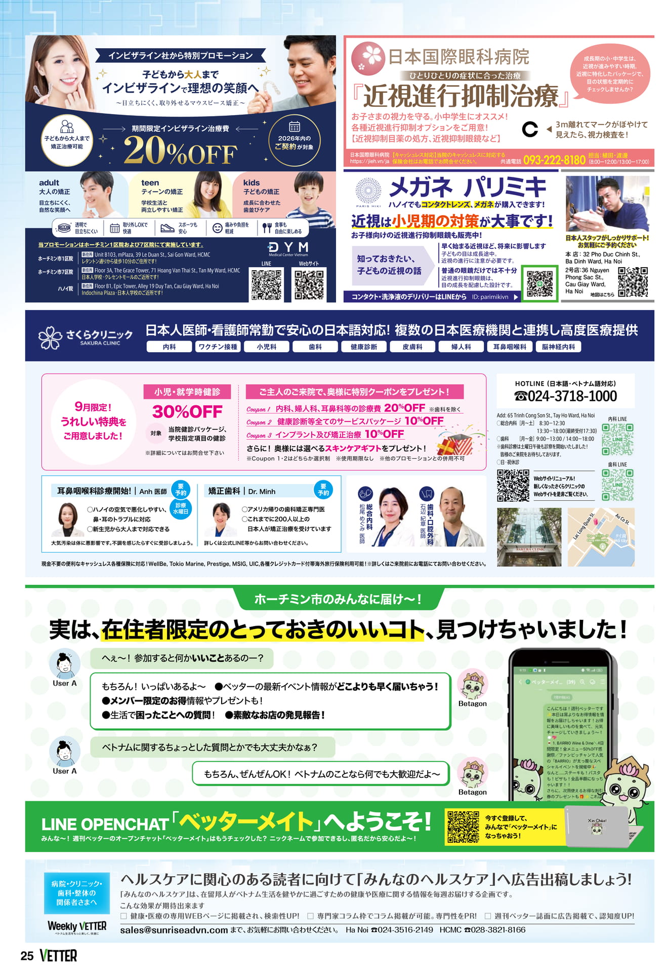 みんなのヘルスケア（25ページ目）