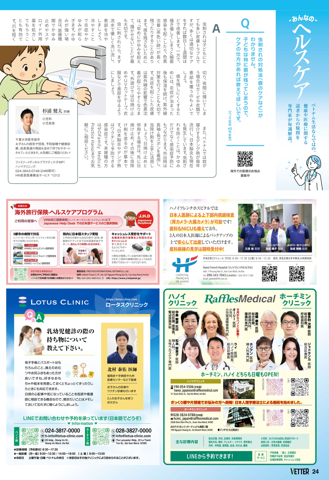 みんなのヘルスケア（24ページ目）
