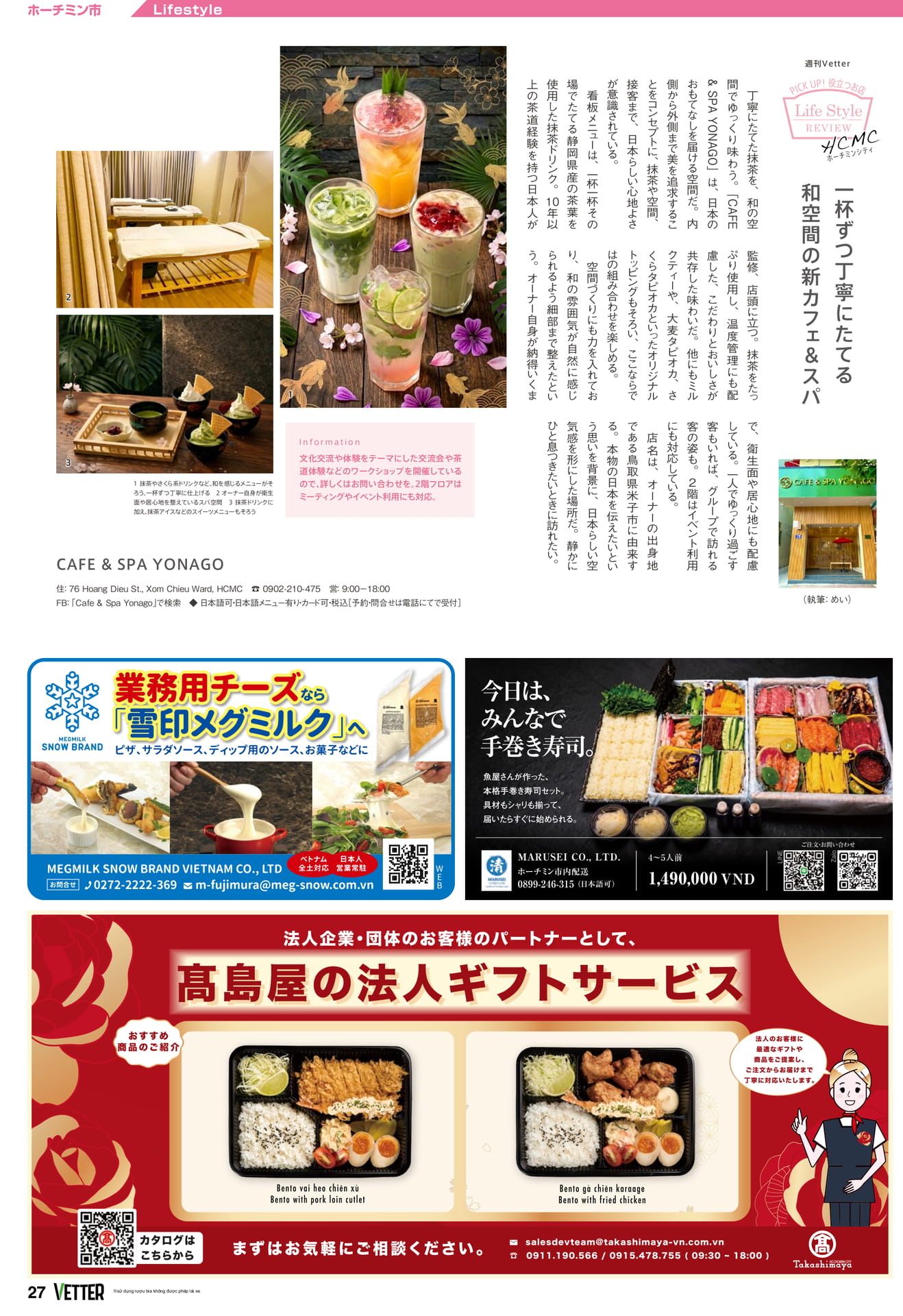 CAFE & SPA YONAGO（27ページ目）