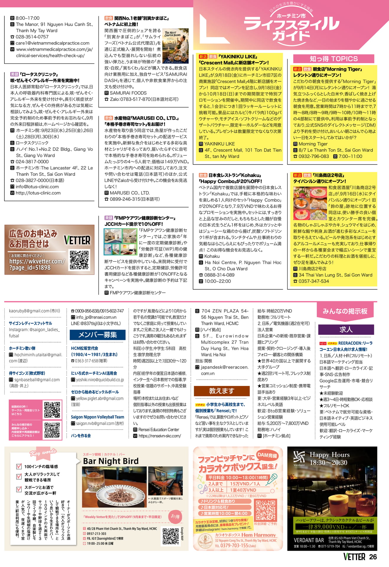 お役立ち情報（26ページ目）