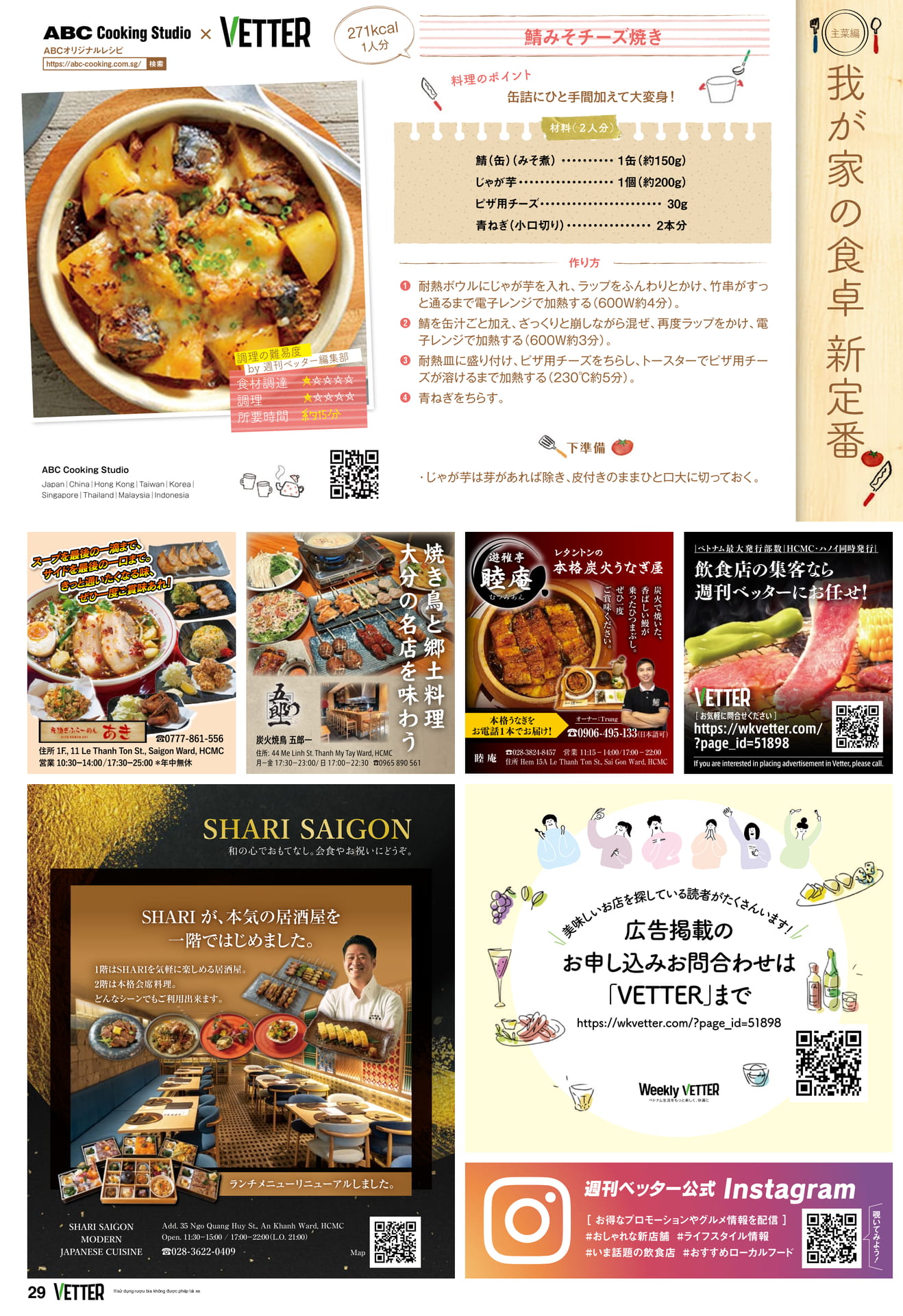 我が家の食卓新定番（29ページ目）