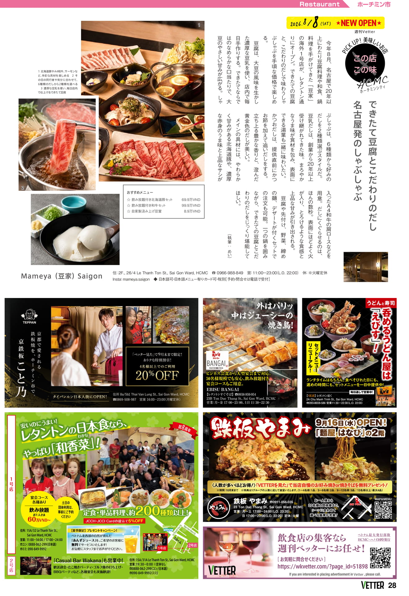 Mameya（豆家）Saigon（28ページ目）