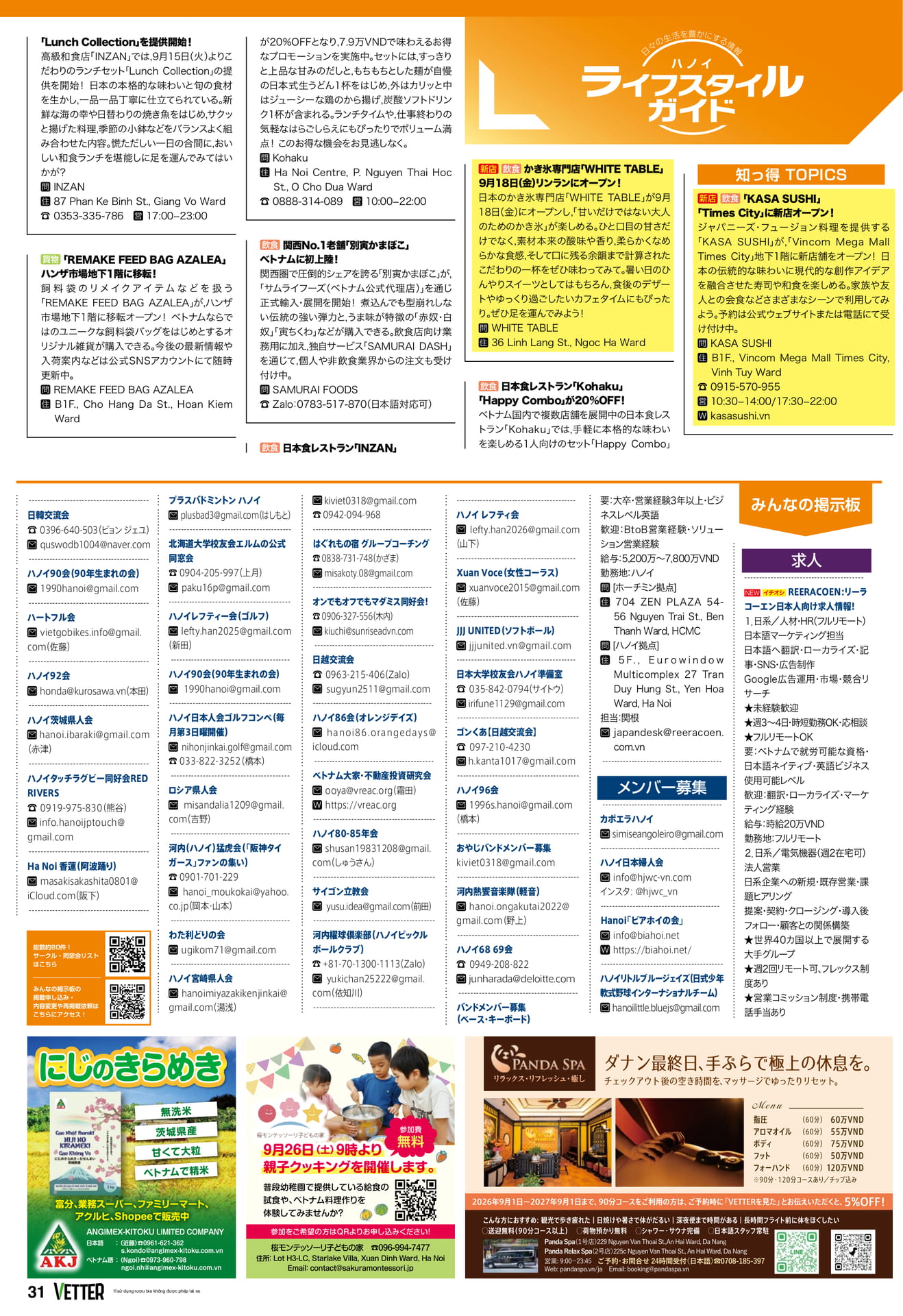 知っ得 TOPICS（31ページ目）