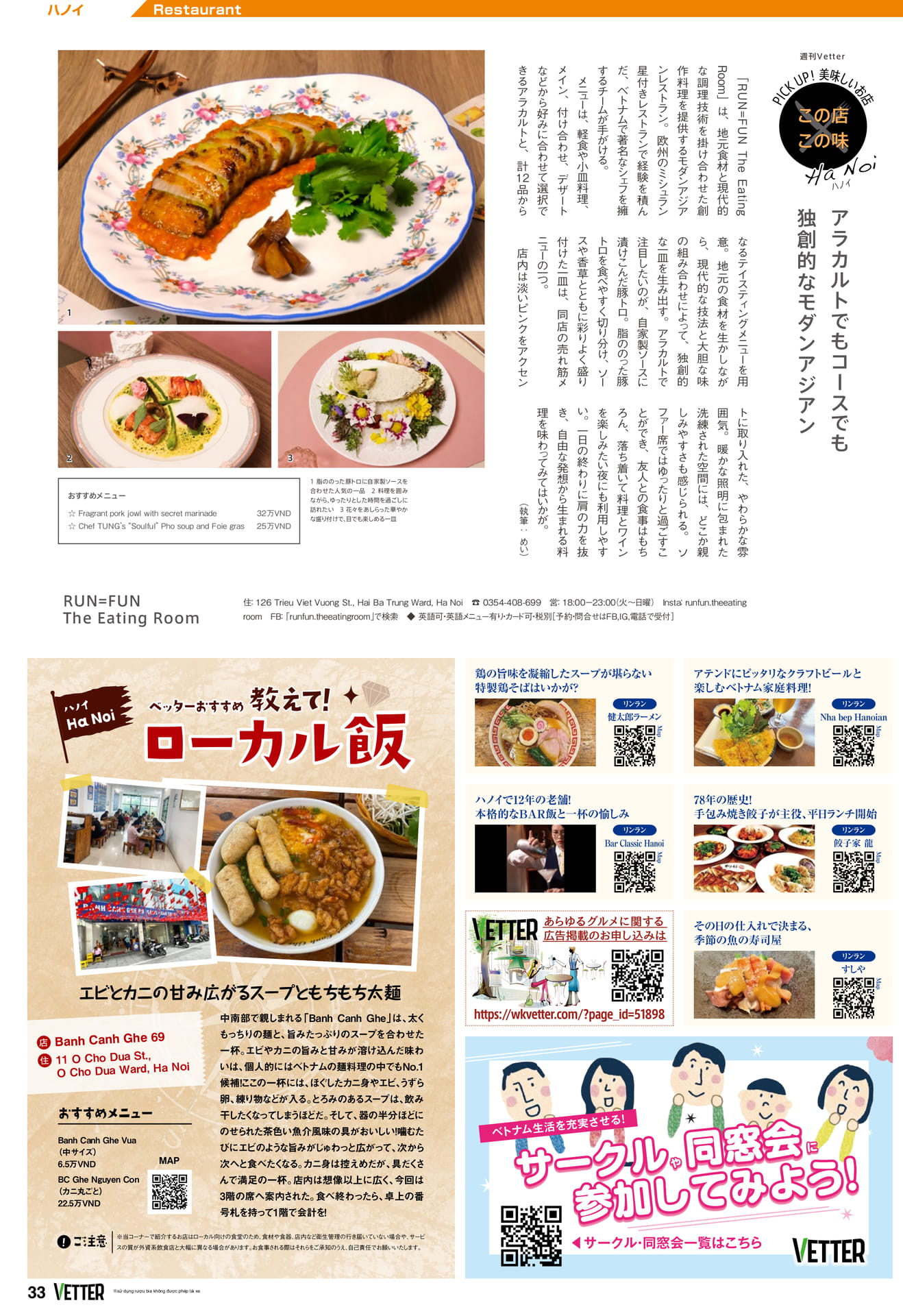 ハノイローカル飯（33ページ目）