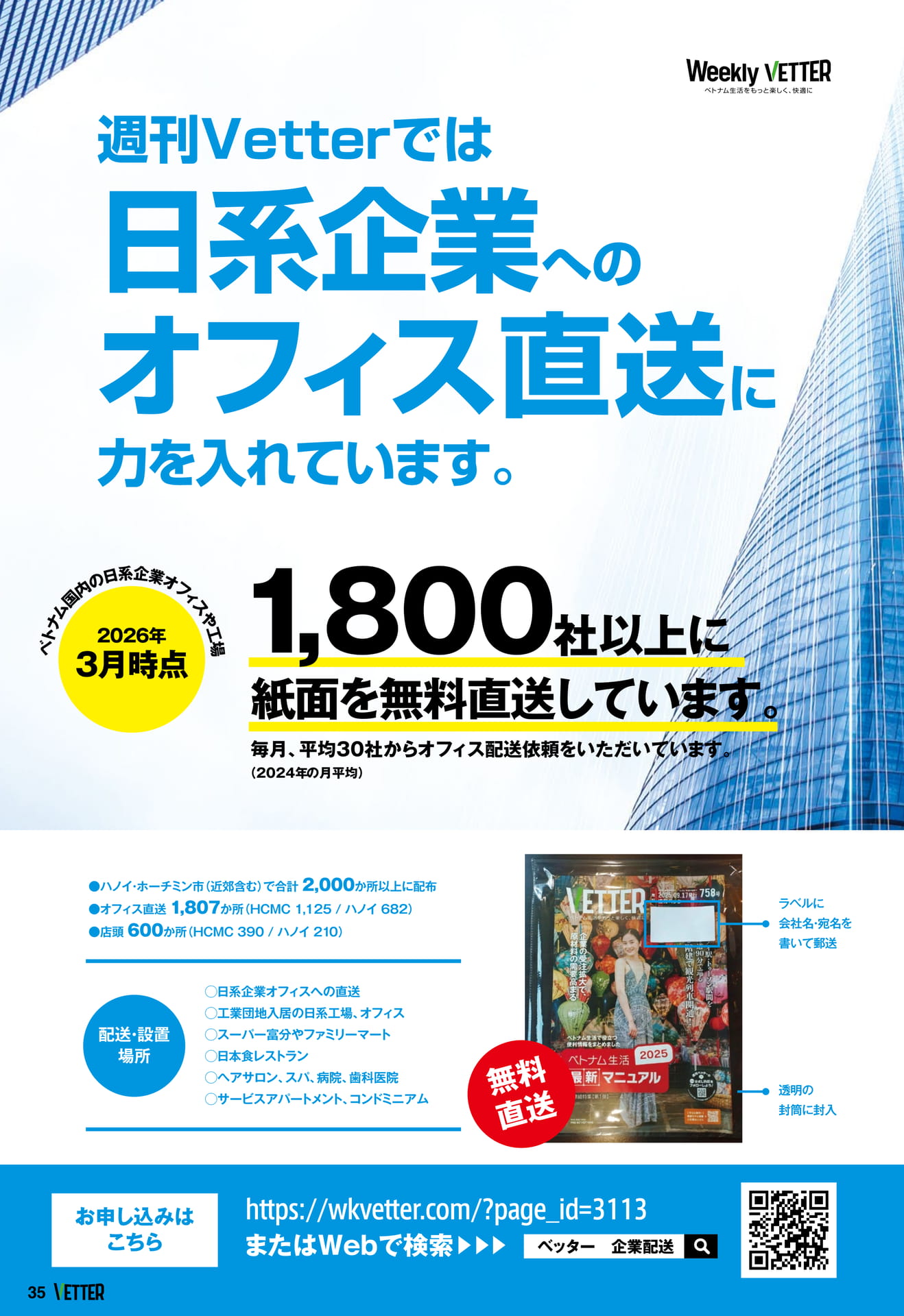 オフィス直送のご案内（35ページ目）