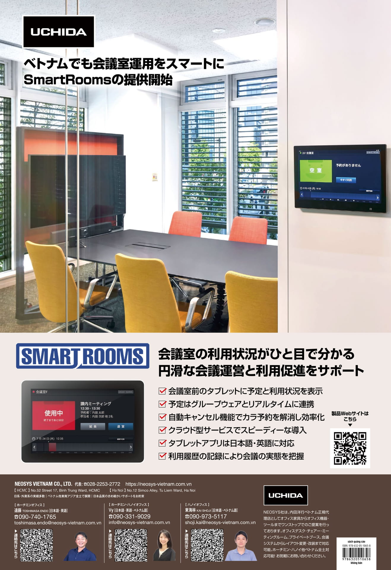 SmartRoomsの提供開始(36ページ目)