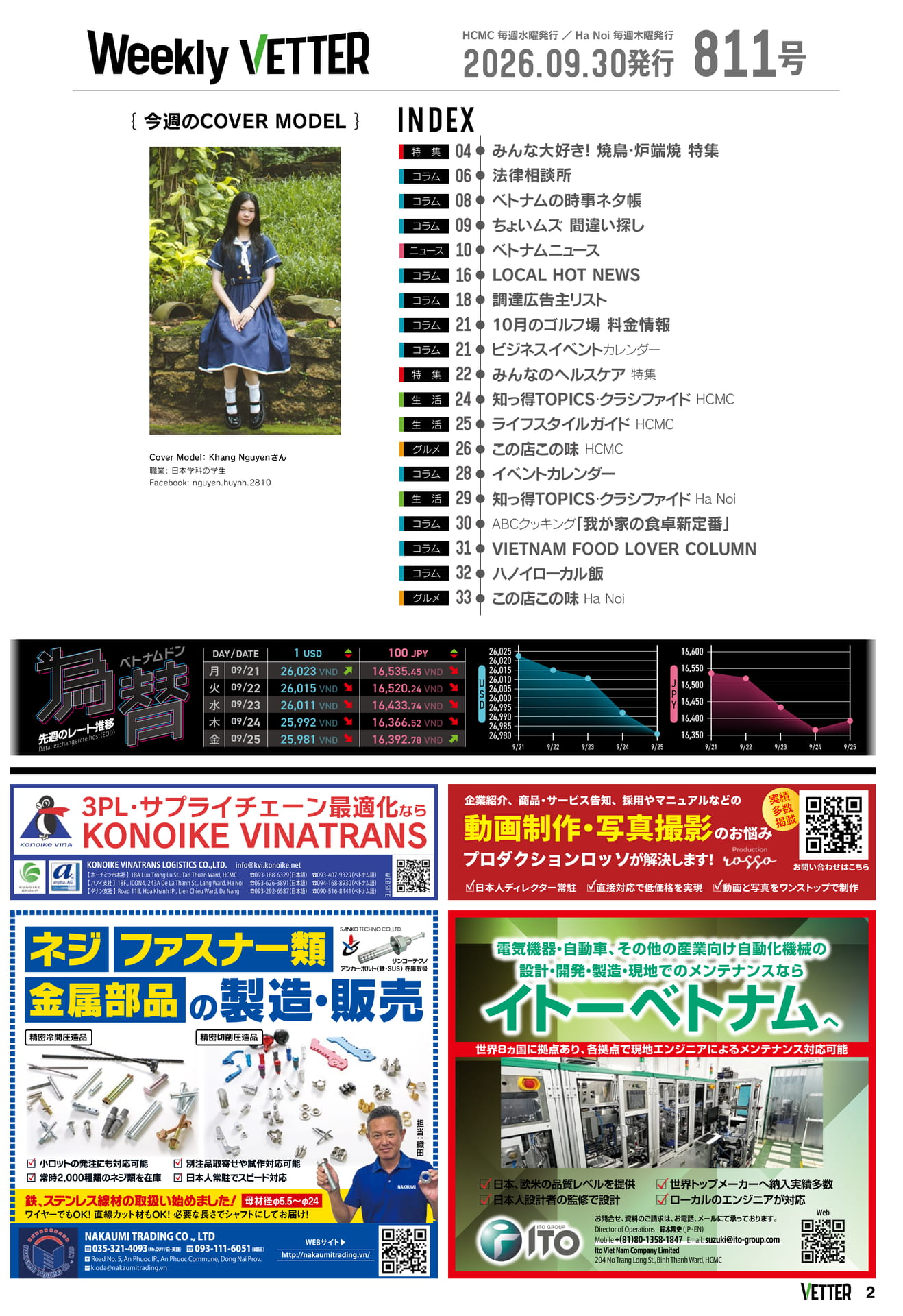 目次・今週のカバーモデル(2ページ目)