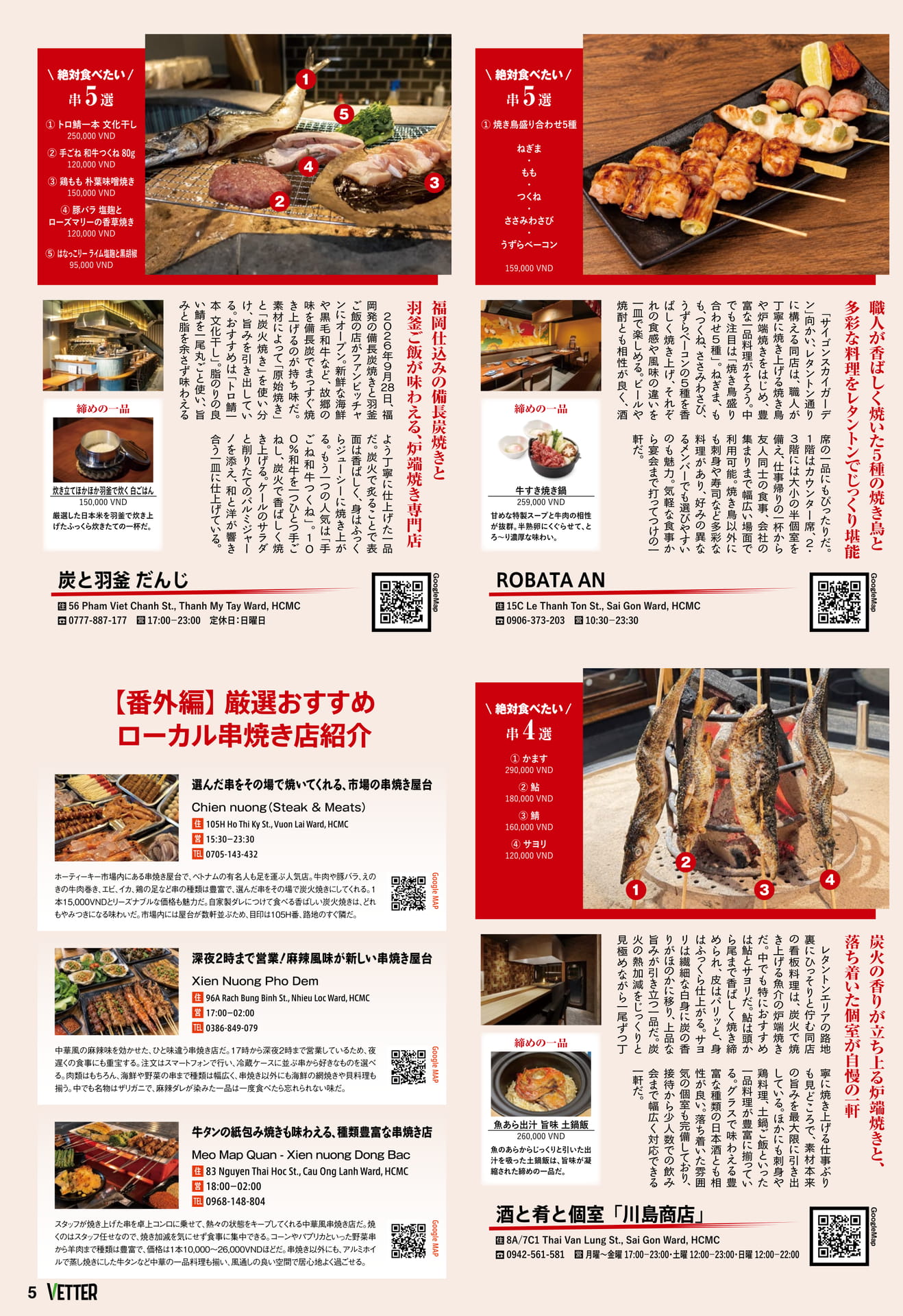 ローカル串焼き店紹介(5ページ目)