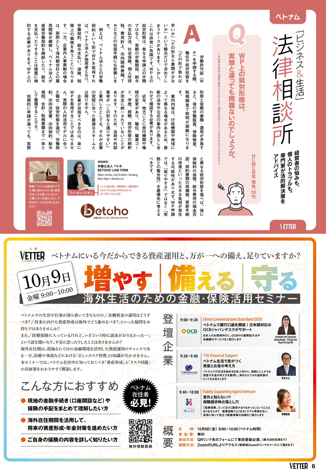 法律相談所・セミナー情報(6ページ目)