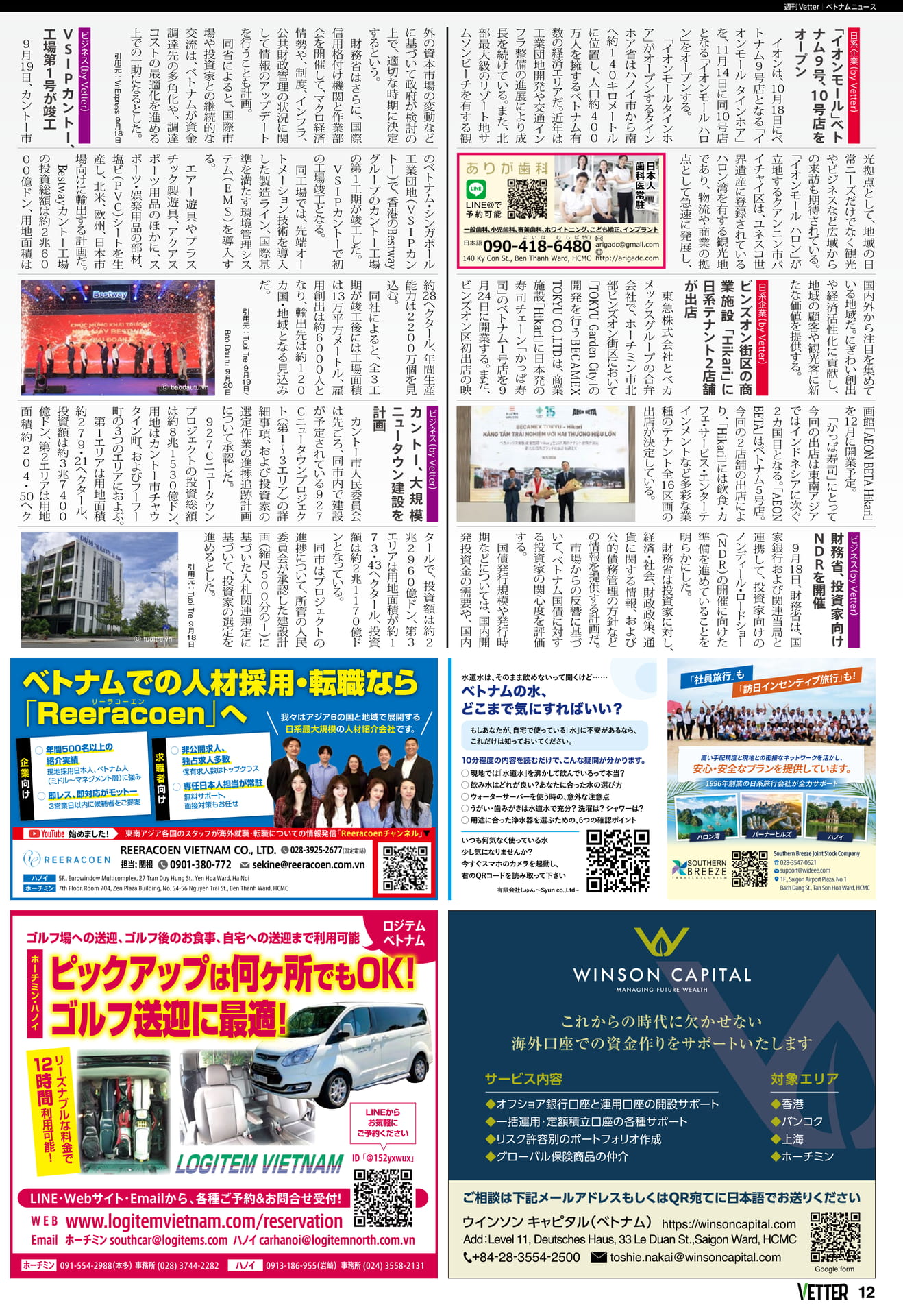 ベトナムニュース(12ページ目)