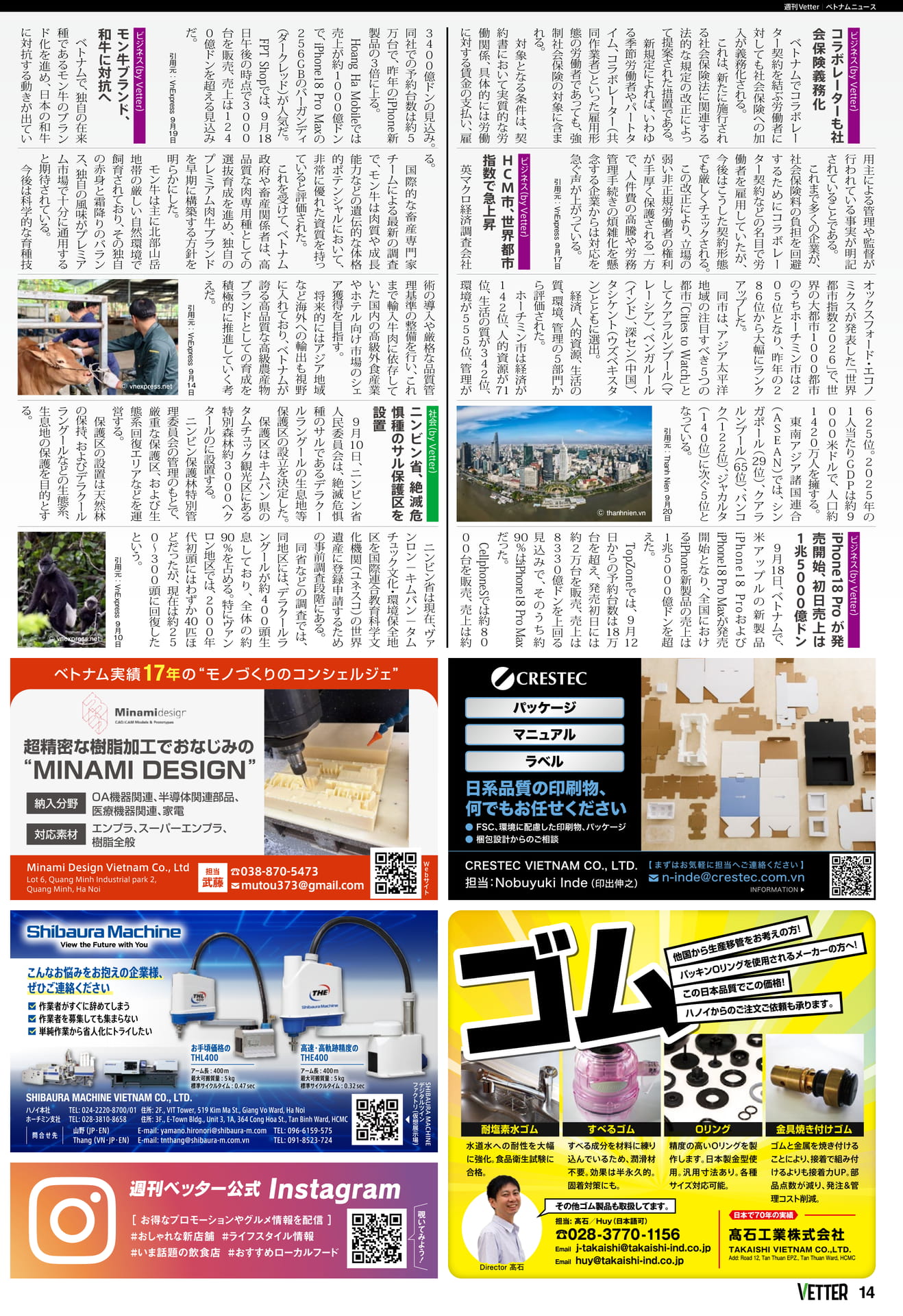 ベトナムニュース(14ページ目)